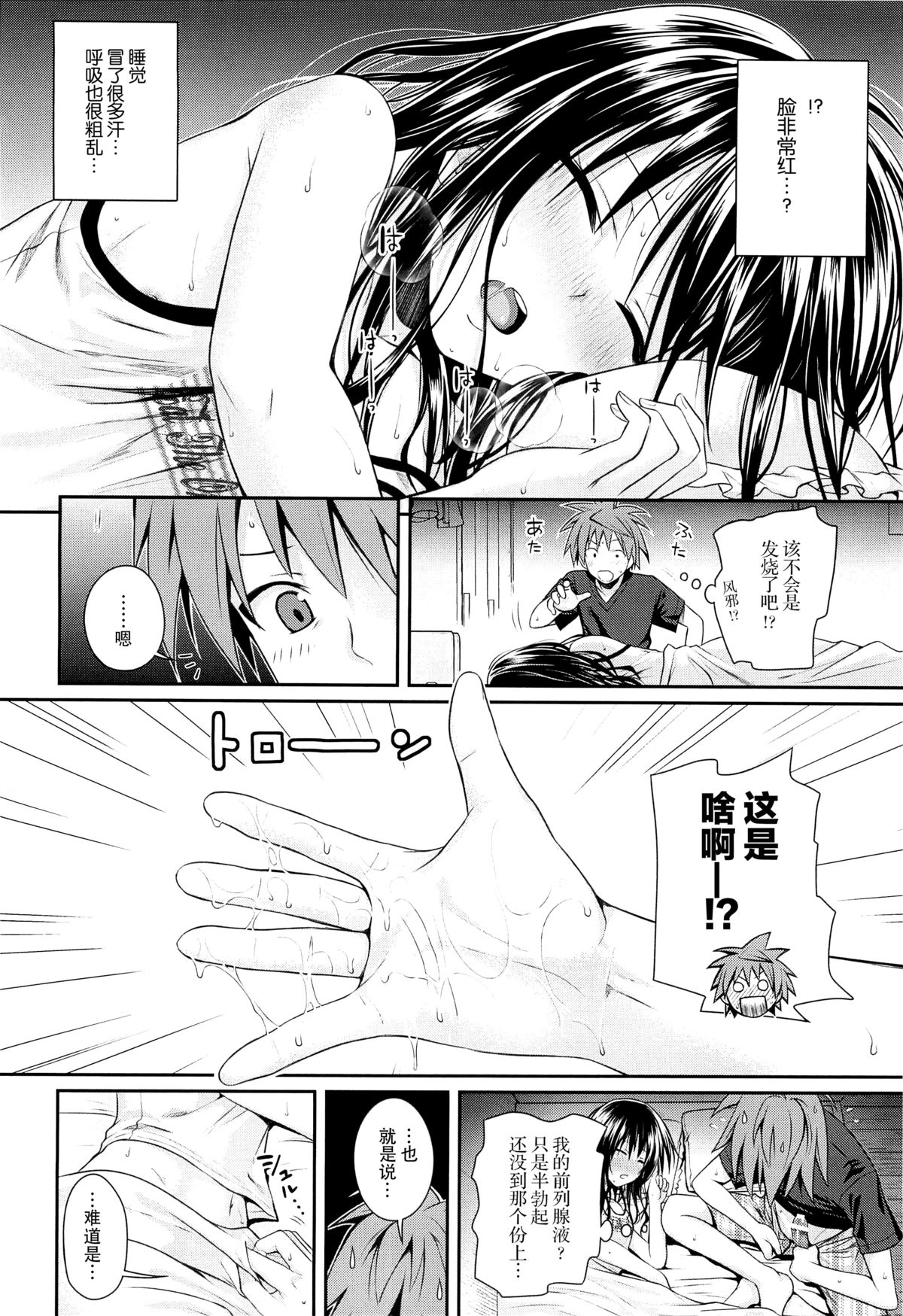 (C88) [40010壱号 (40010試作型)] Closest Sister (ToLOVEる -とらぶる-) [中国翻訳]