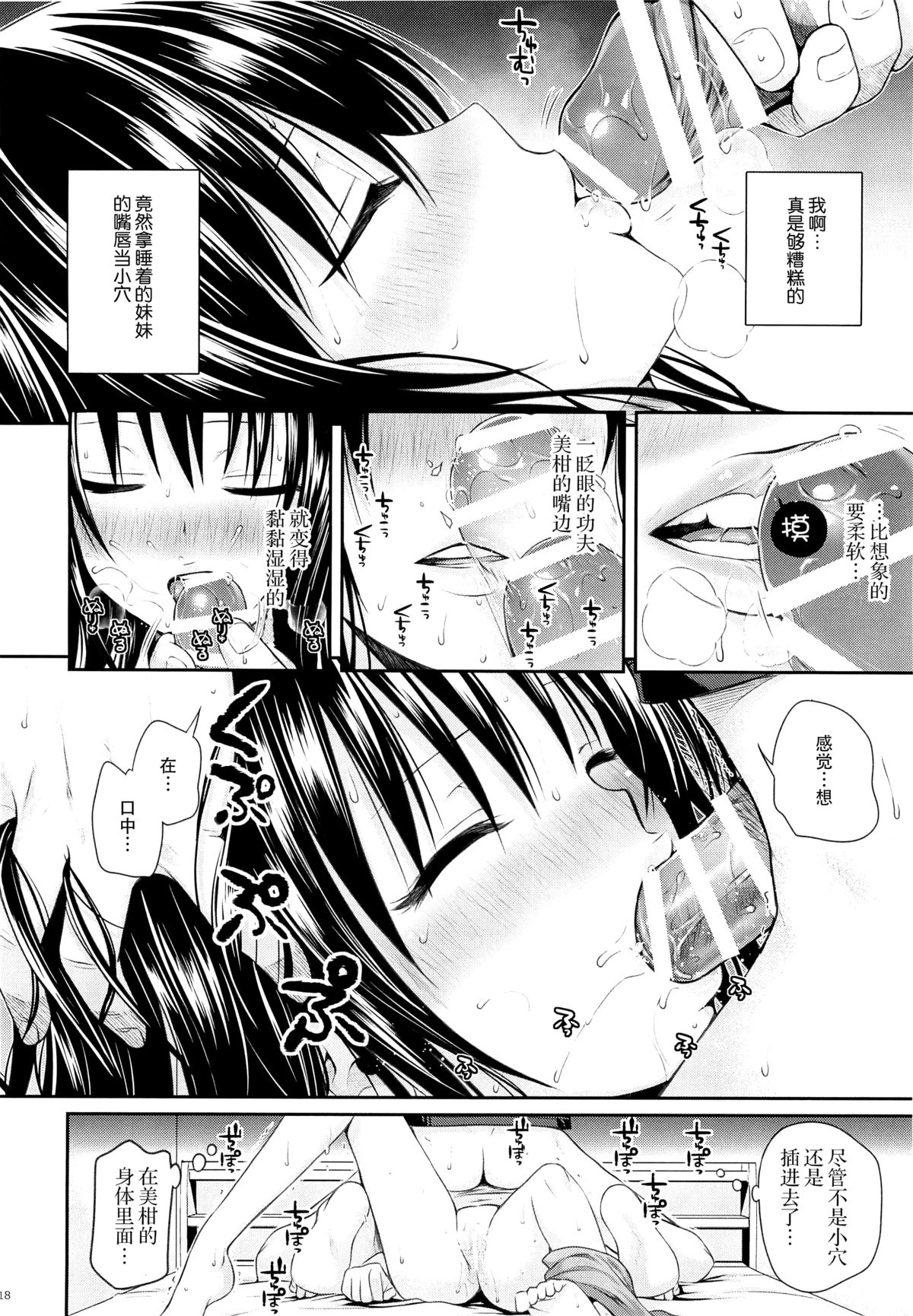 (C88) [40010壱号 (40010試作型)] Closest Sister (ToLOVEる -とらぶる-) [中国翻訳]