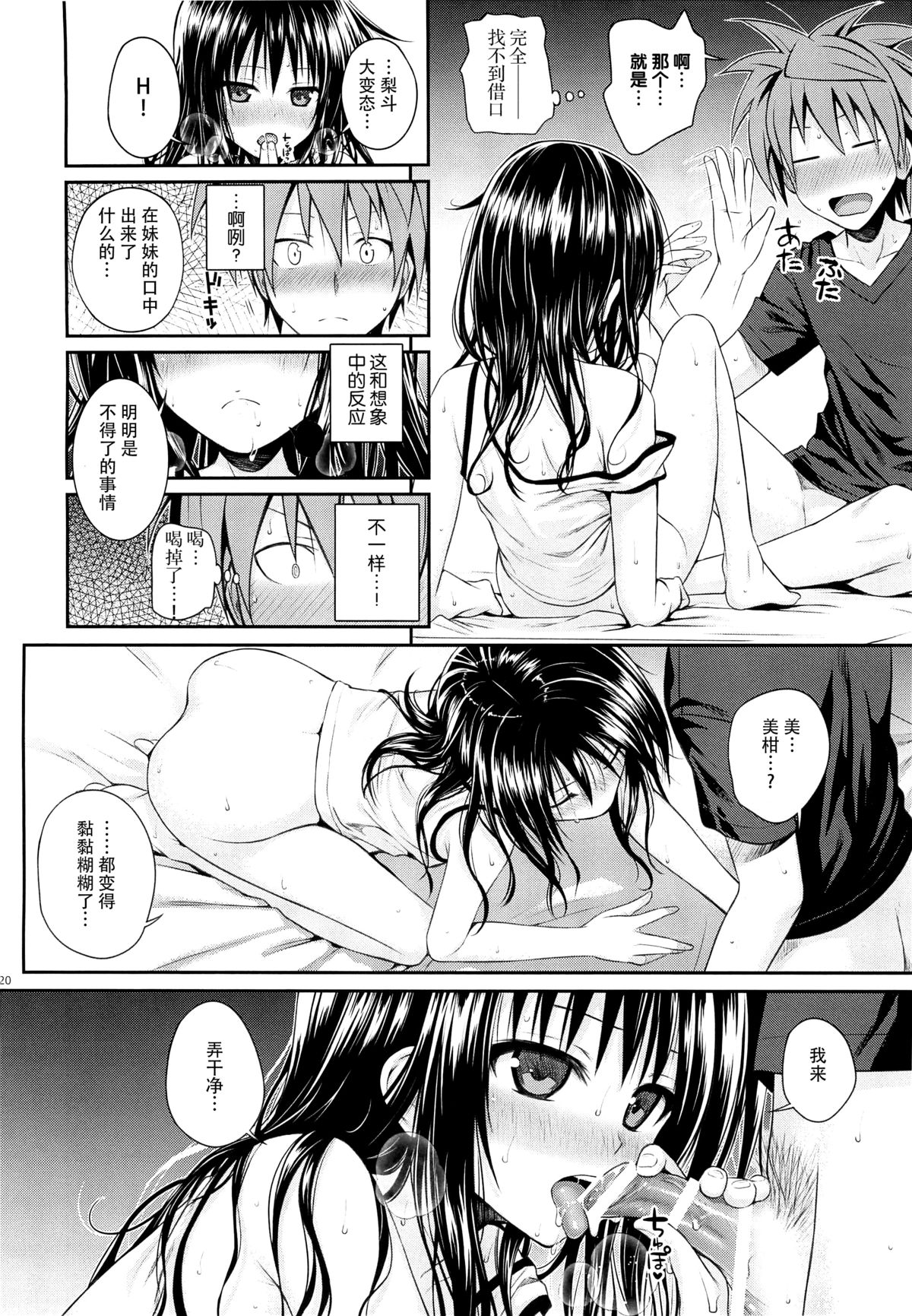 (C88) [40010壱号 (40010試作型)] Closest Sister (ToLOVEる -とらぶる-) [中国翻訳]