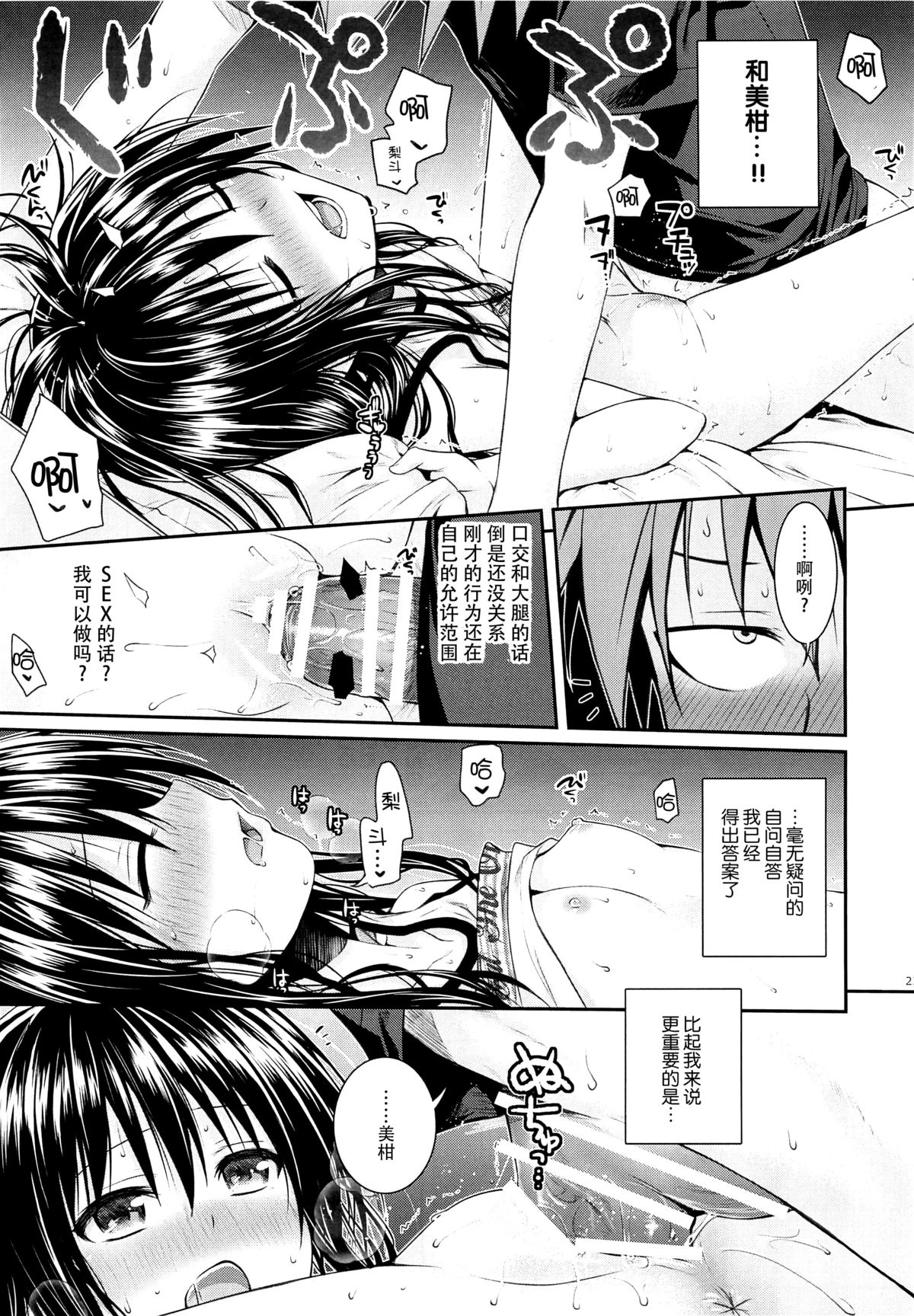 (C88) [40010壱号 (40010試作型)] Closest Sister (ToLOVEる -とらぶる-) [中国翻訳]