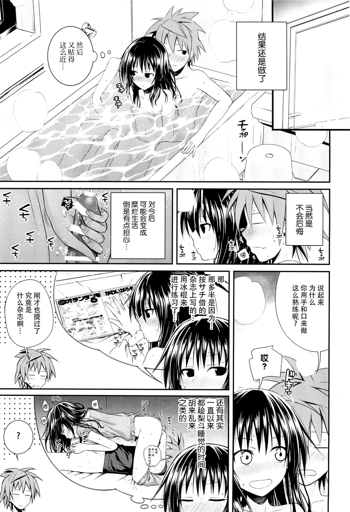 (C88) [40010壱号 (40010試作型)] Closest Sister (ToLOVEる -とらぶる-) [中国翻訳]