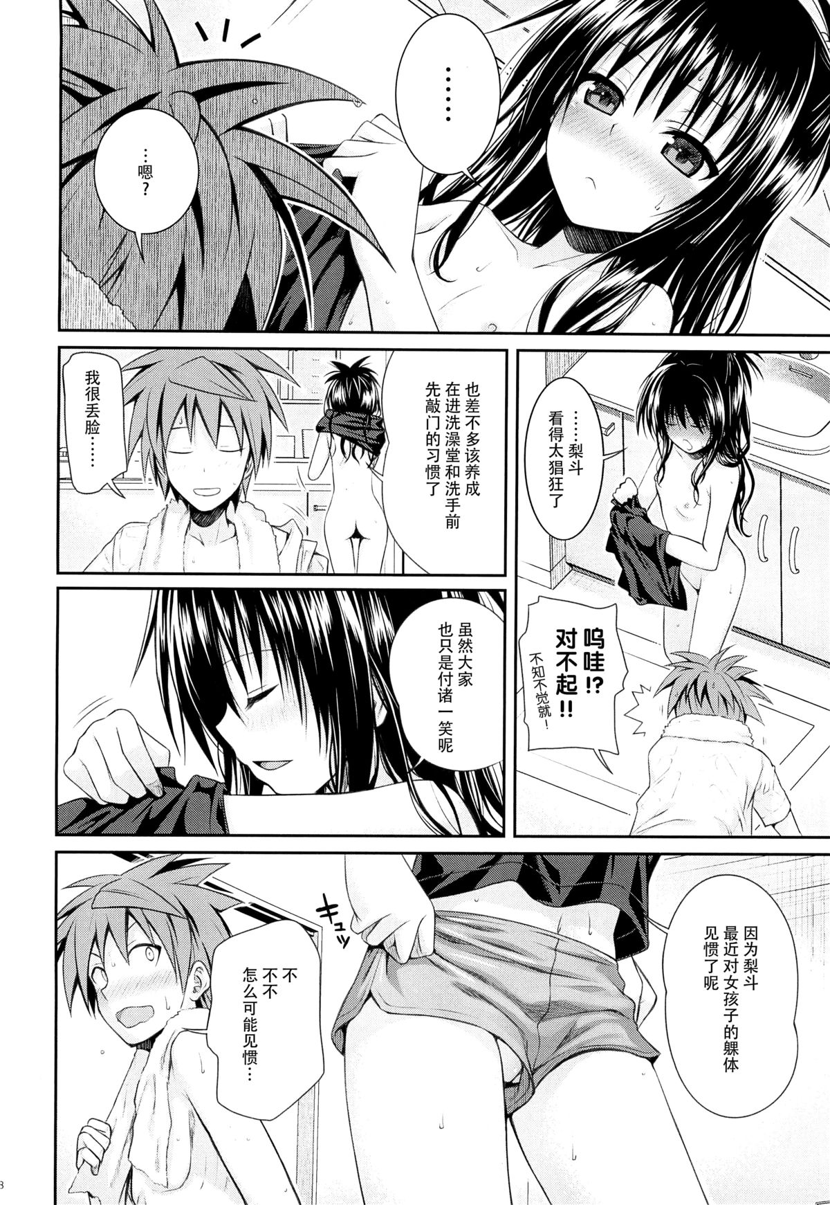 (C88) [40010壱号 (40010試作型)] Closest Sister (ToLOVEる -とらぶる-) [中国翻訳]