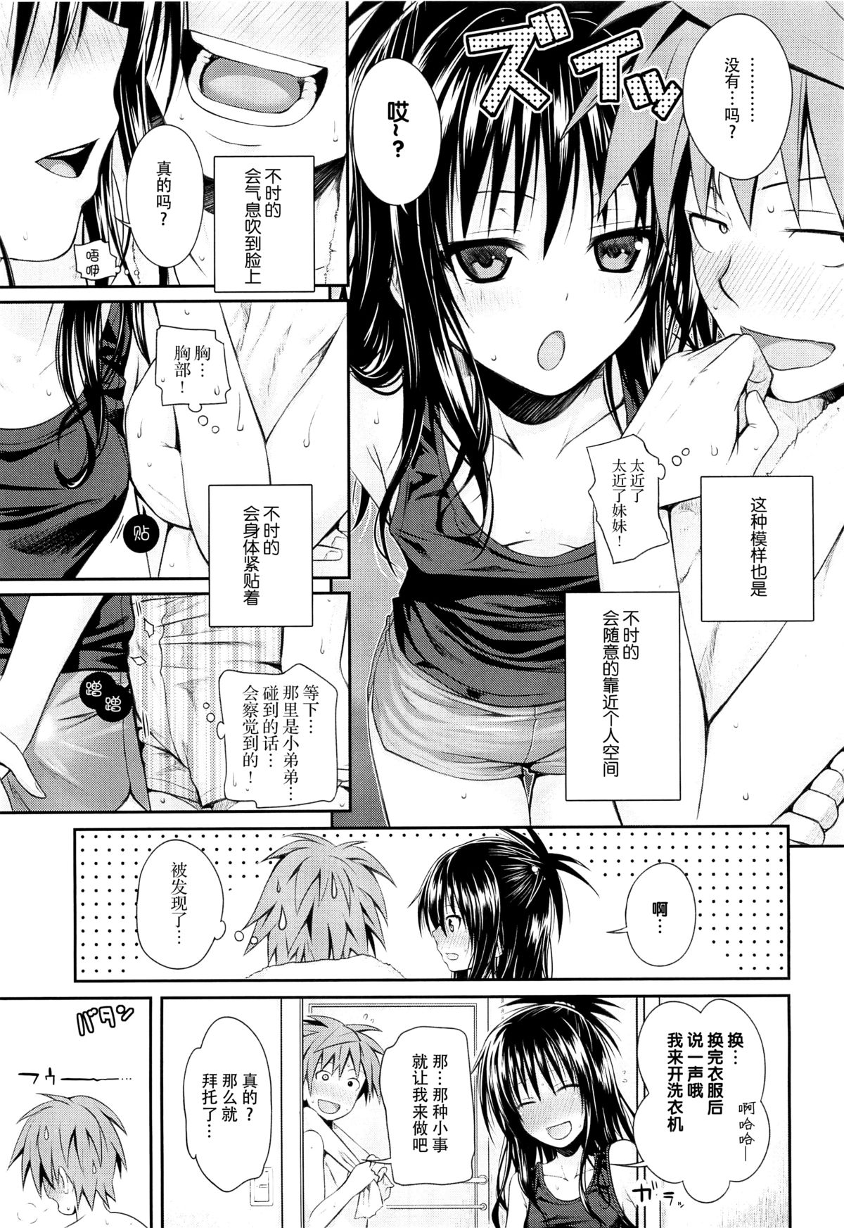 (C88) [40010壱号 (40010試作型)] Closest Sister (ToLOVEる -とらぶる-) [中国翻訳]