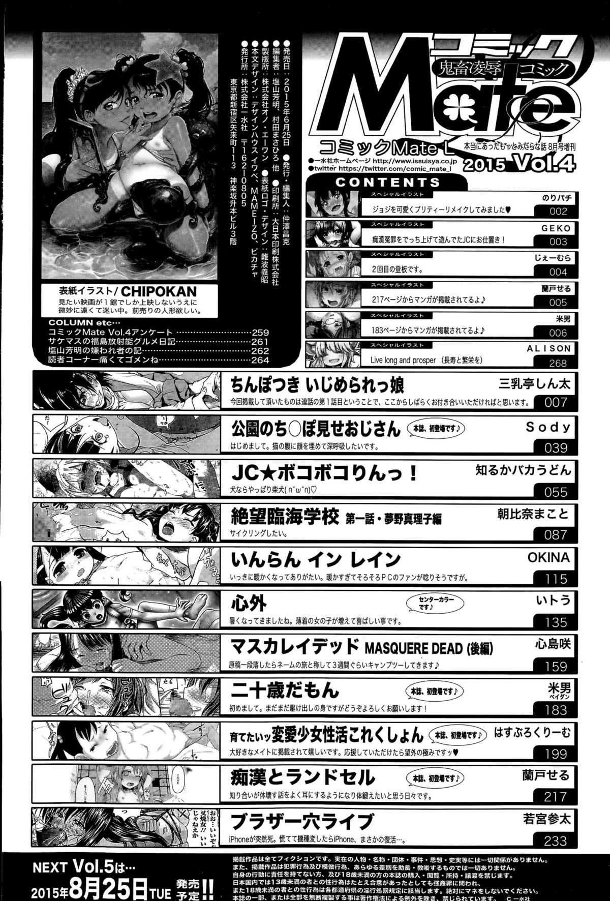 コミック Mate legend Vol.4 2015年8月号