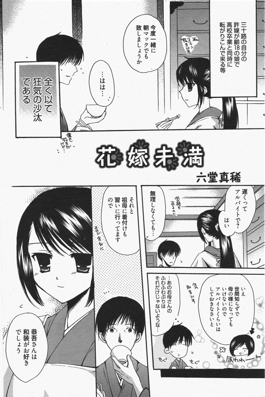 漫画ばんがいち 2011年7月号