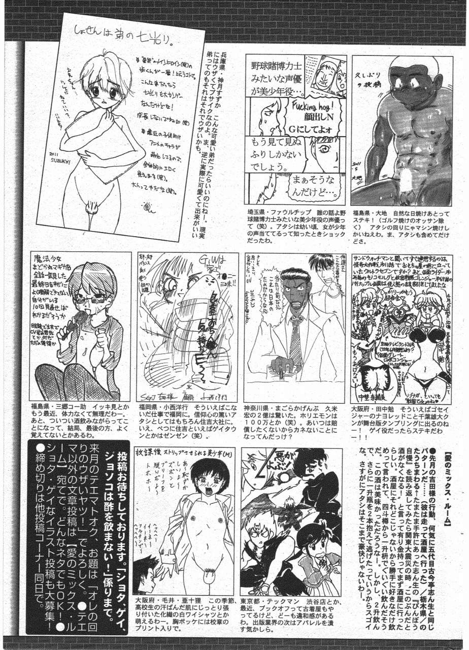 漫画ばんがいち 2011年7月号