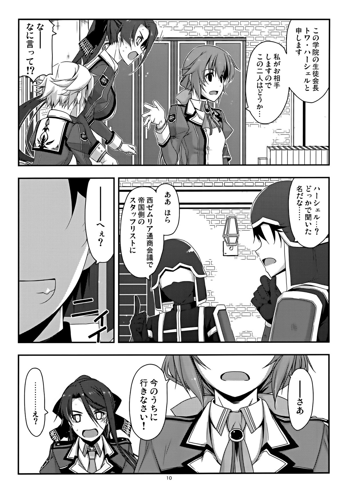 (C88) [行脚堂 (しけー)] トワ弄り (英雄伝説 閃の軌跡)