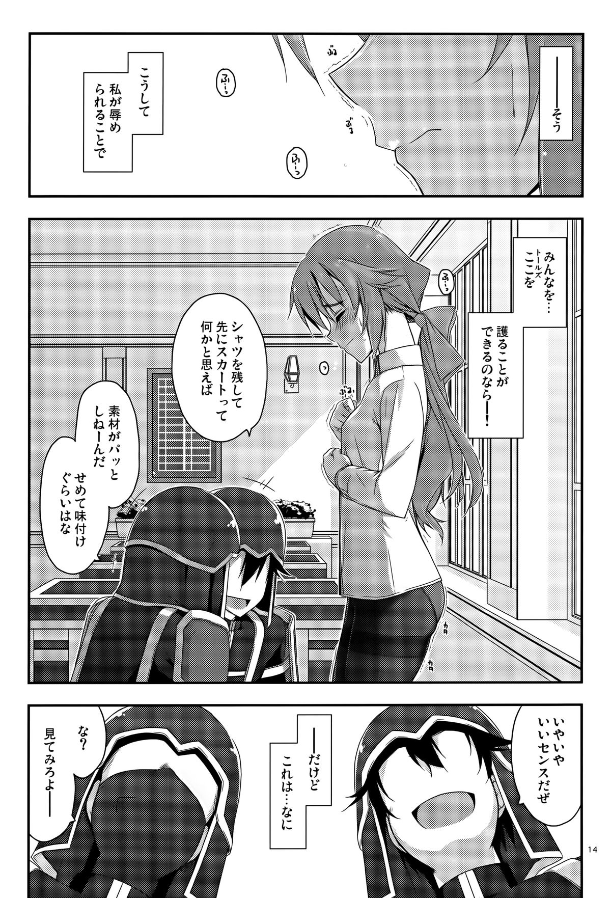 (C88) [行脚堂 (しけー)] トワ弄り (英雄伝説 閃の軌跡)