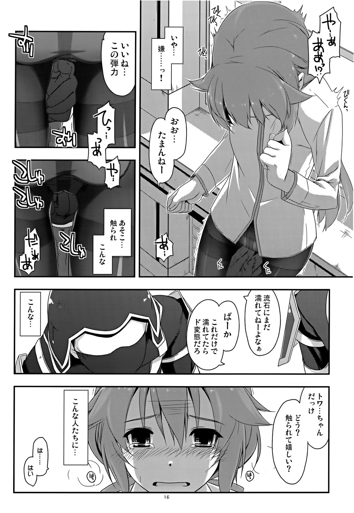 (C88) [行脚堂 (しけー)] トワ弄り (英雄伝説 閃の軌跡)