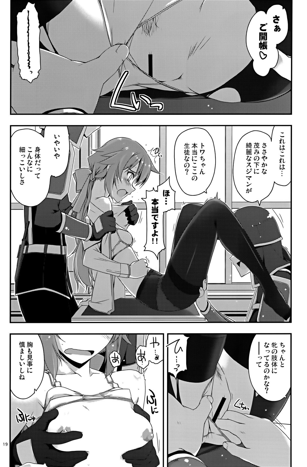 (C88) [行脚堂 (しけー)] トワ弄り (英雄伝説 閃の軌跡)