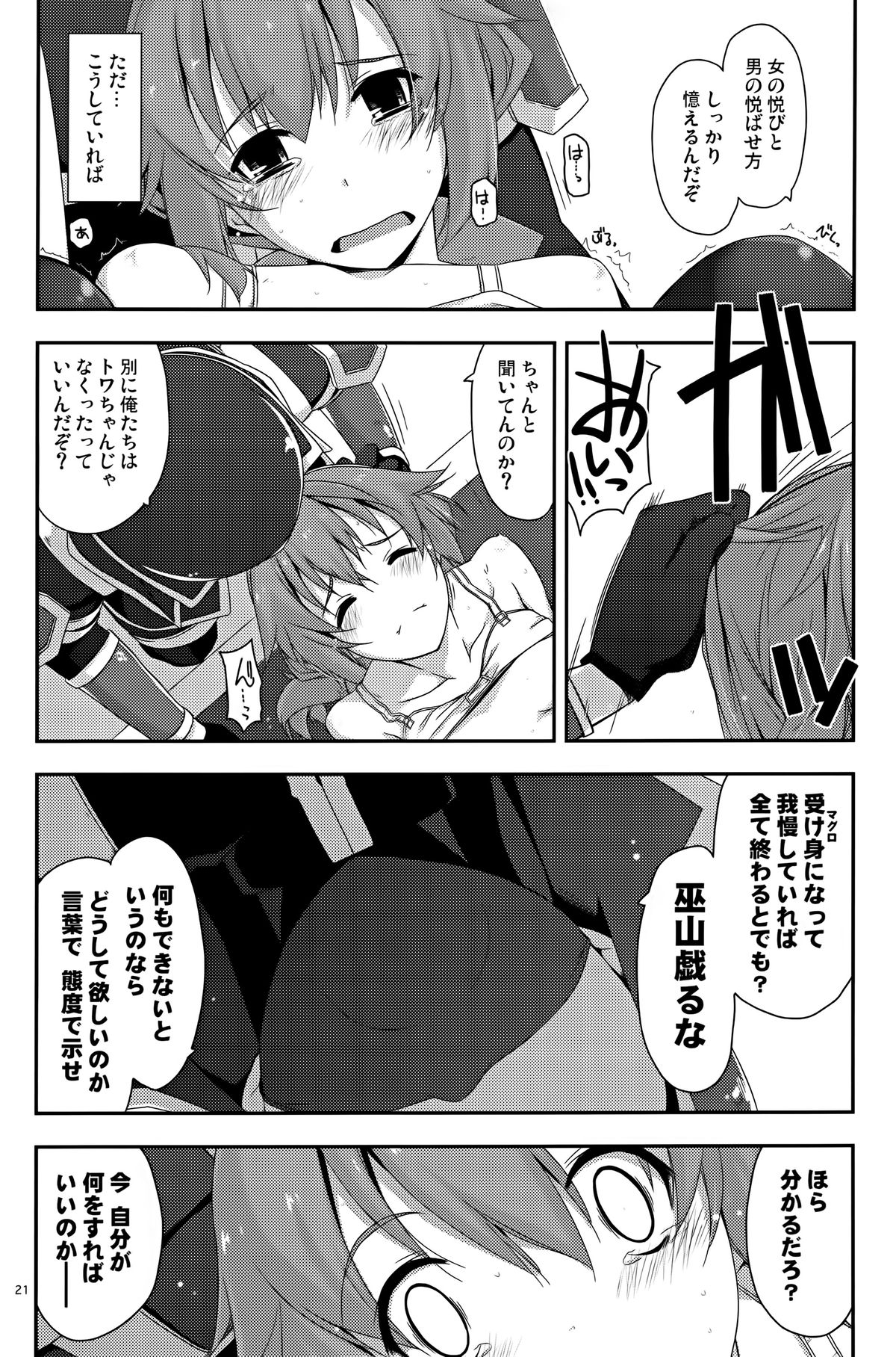 (C88) [行脚堂 (しけー)] トワ弄り (英雄伝説 閃の軌跡)