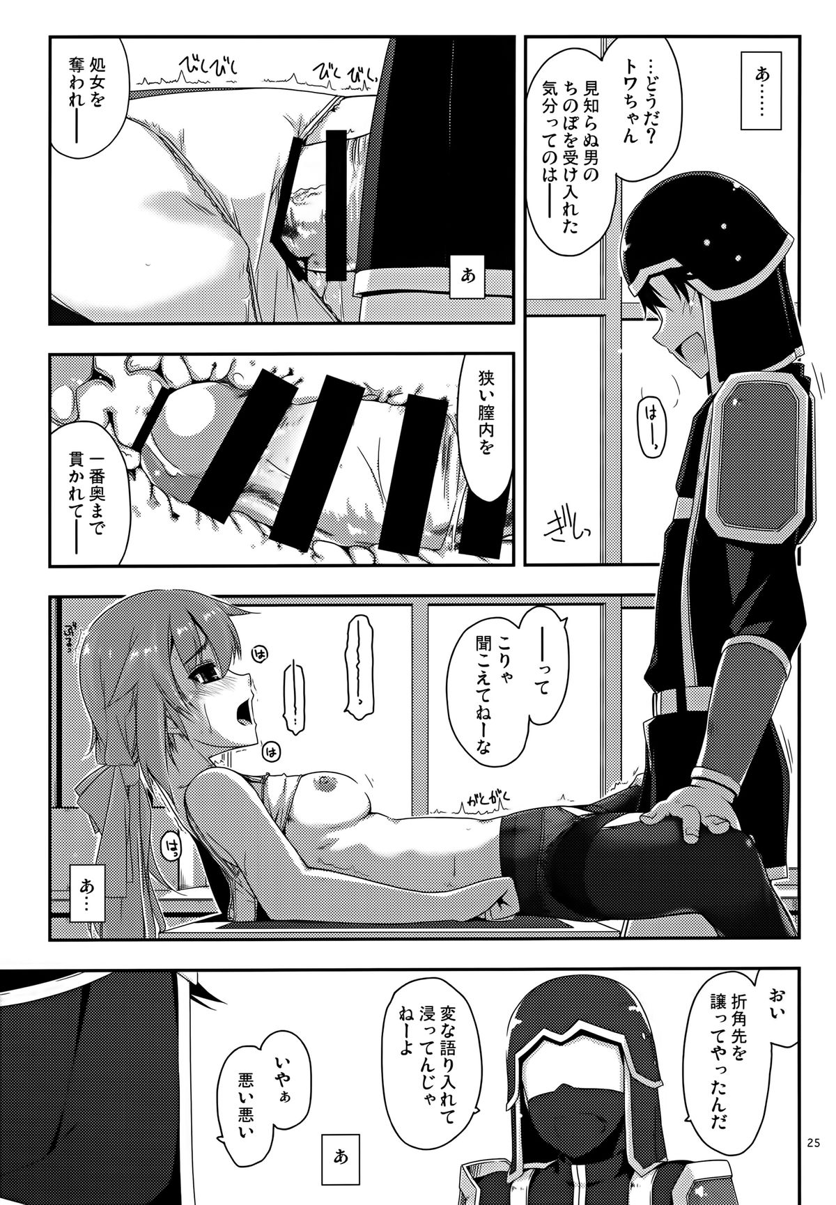 (C88) [行脚堂 (しけー)] トワ弄り (英雄伝説 閃の軌跡)