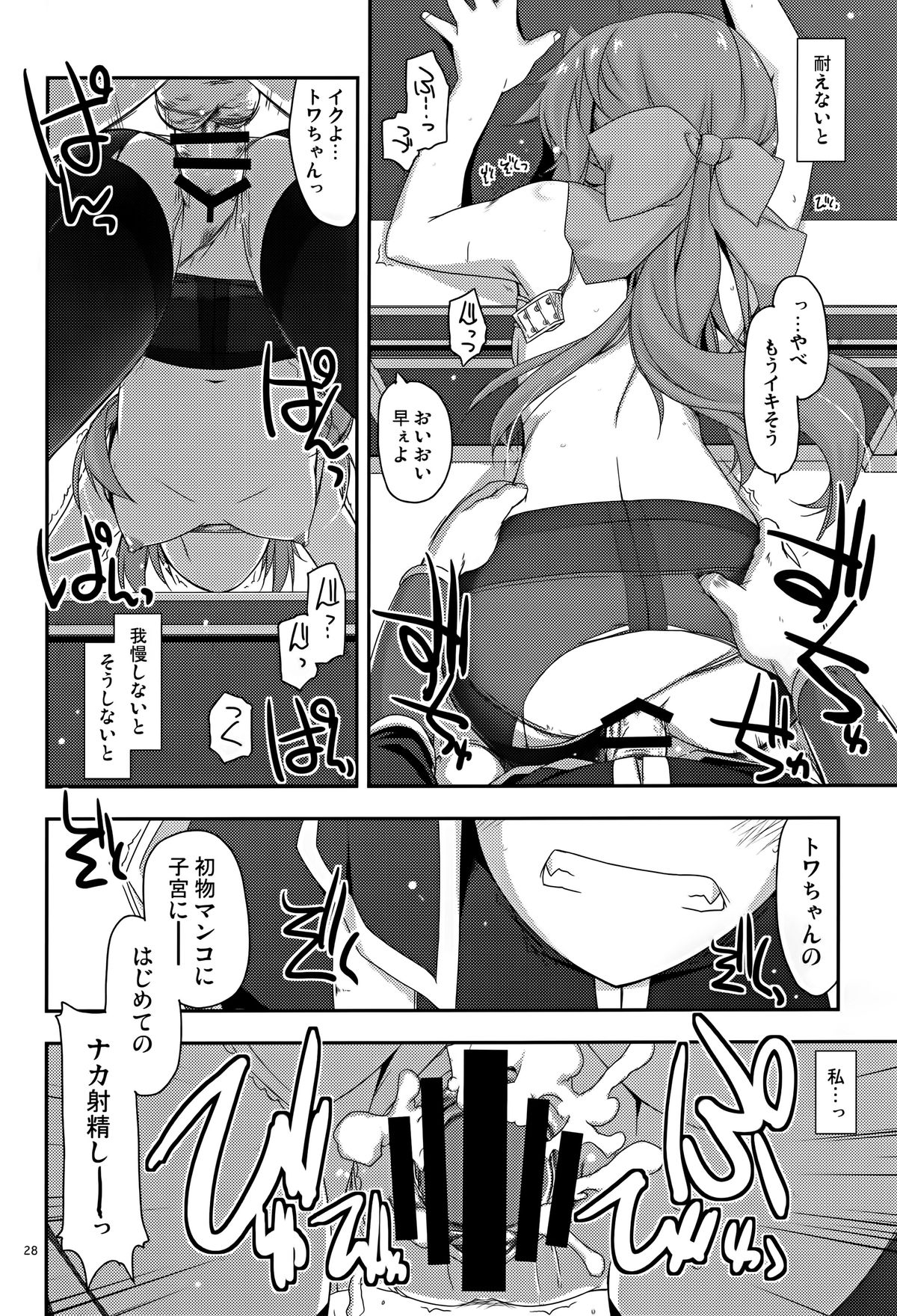 (C88) [行脚堂 (しけー)] トワ弄り (英雄伝説 閃の軌跡)