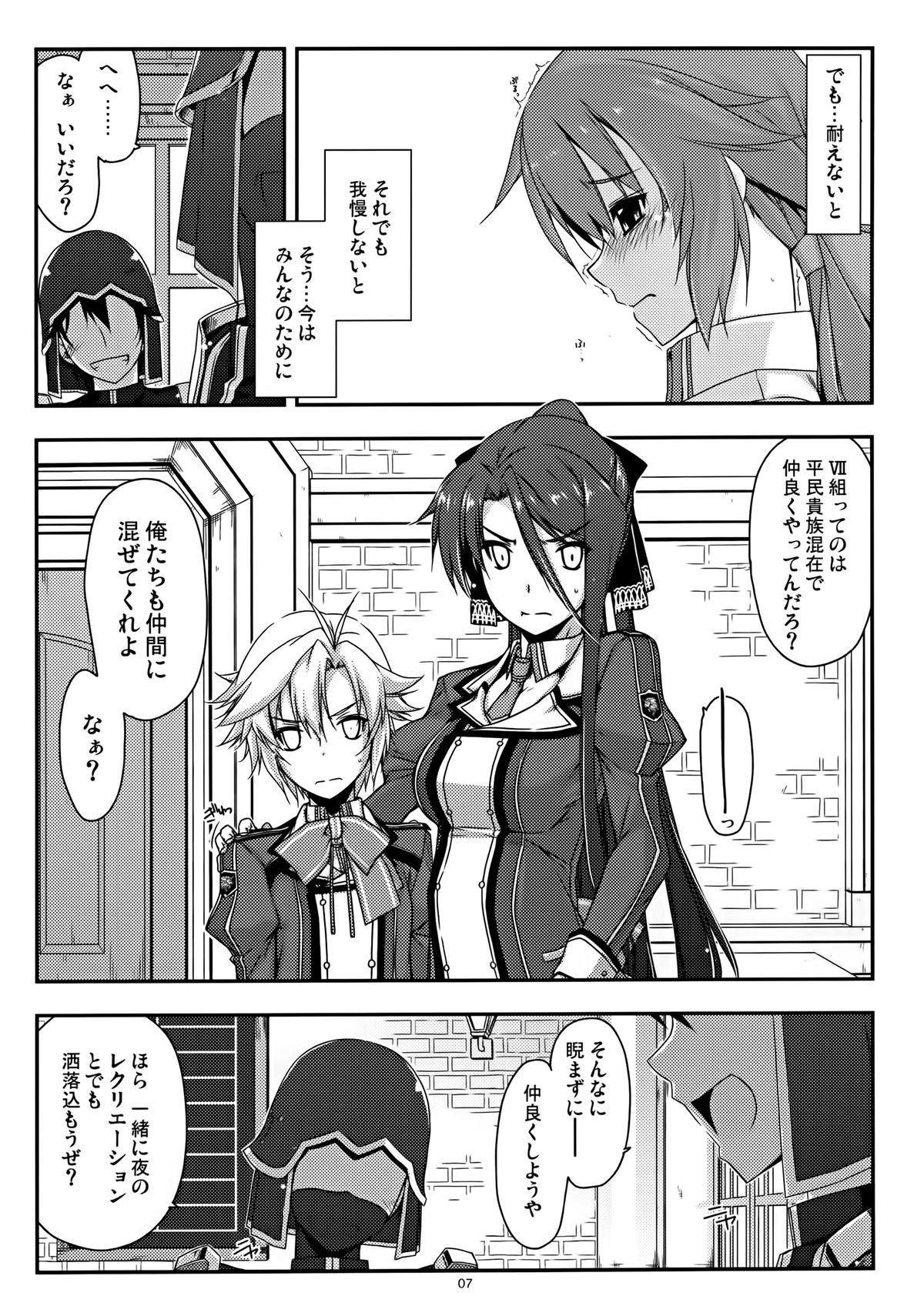 (C88) [行脚堂 (しけー)] トワ弄り (英雄伝説 閃の軌跡)