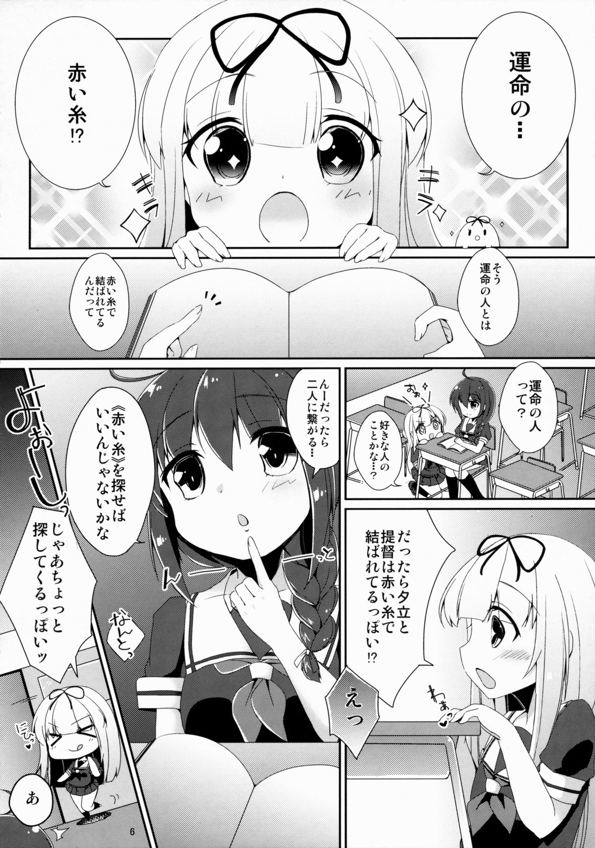 (C88) [melty strawberry pink (ゆんちゃ*)] 運命の赤い糸。 (艦隊これくしょん -艦これ-)