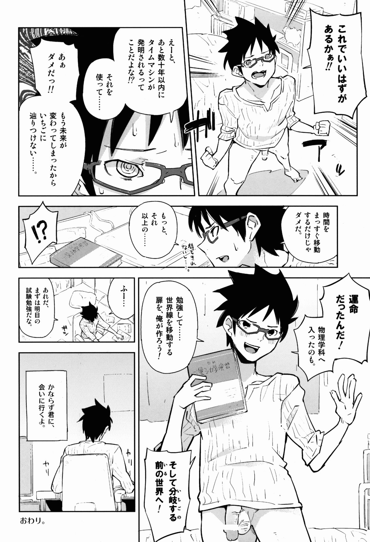 (COMIC1☆7) [かぶったりかぶらなかったり (せいほうけい)] 男の娘DOOR -期末試験の勉強が捗ったのは、とつぜん壁から現れた男の娘のおかげ!-