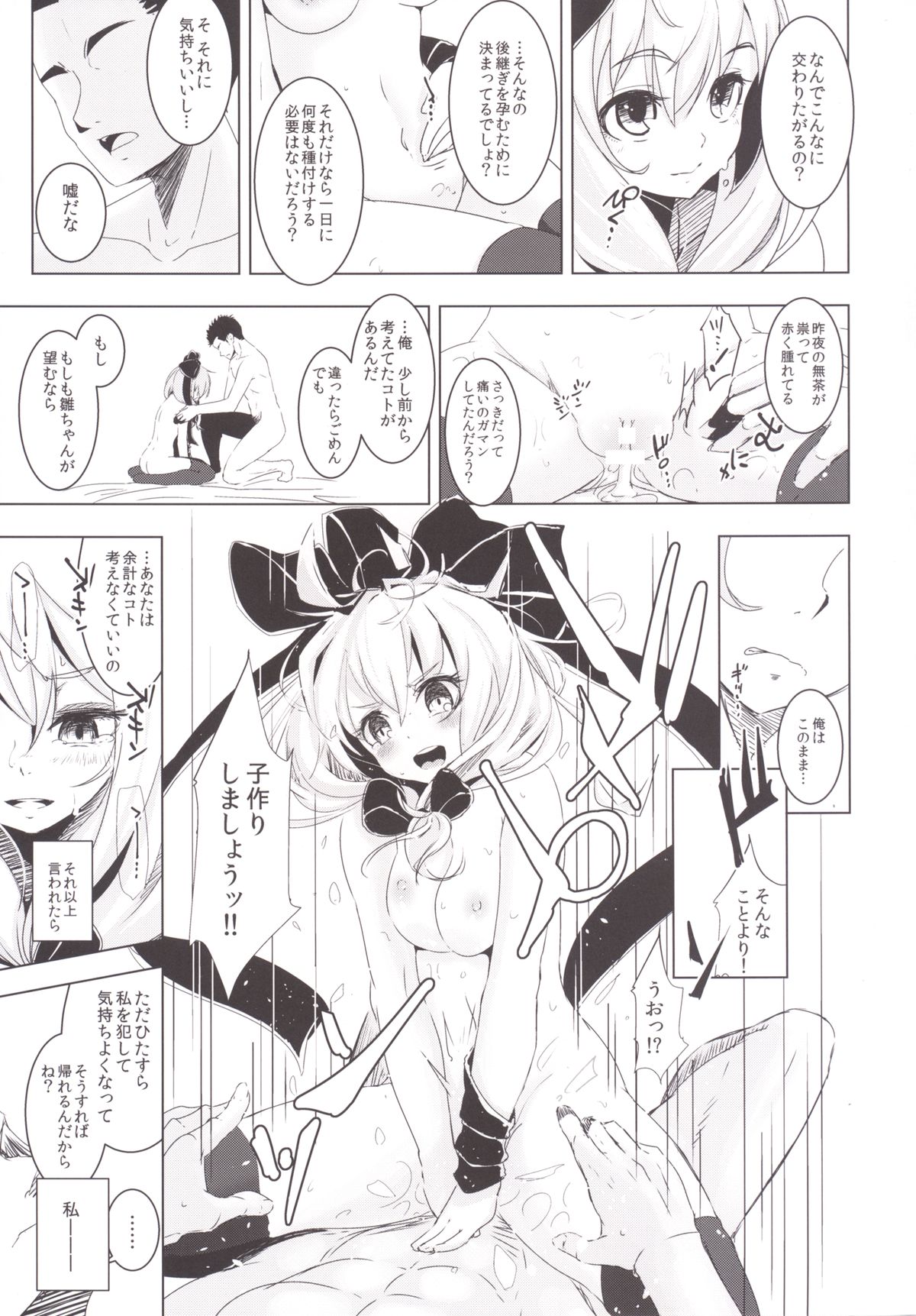 [破り処 (ハカノシンシ)] 雛ちゃんに種付けして幸せになる話 (東方Project) [DL版]