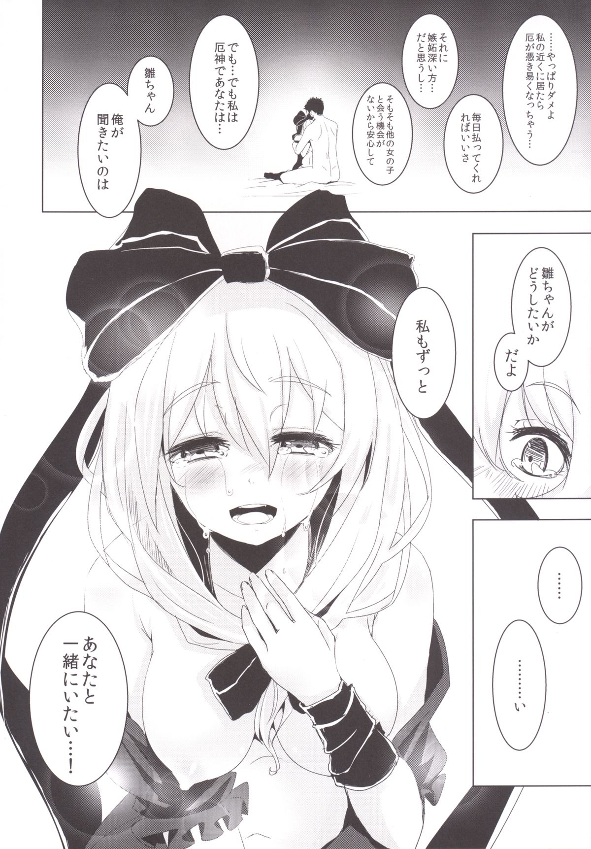 [破り処 (ハカノシンシ)] 雛ちゃんに種付けして幸せになる話 (東方Project) [DL版]