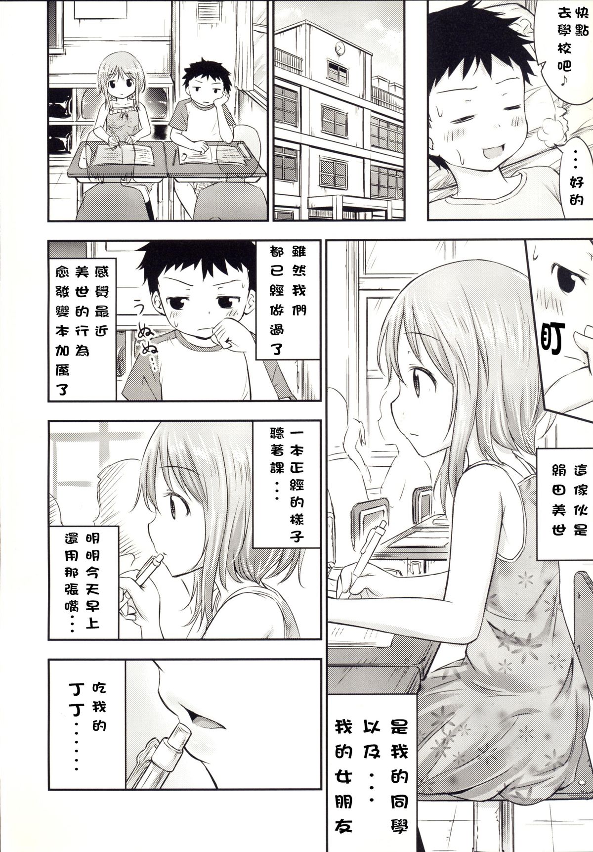(C88) [綺堂館 (綺堂無一)] ちいさな性活3 [中国翻訳]
