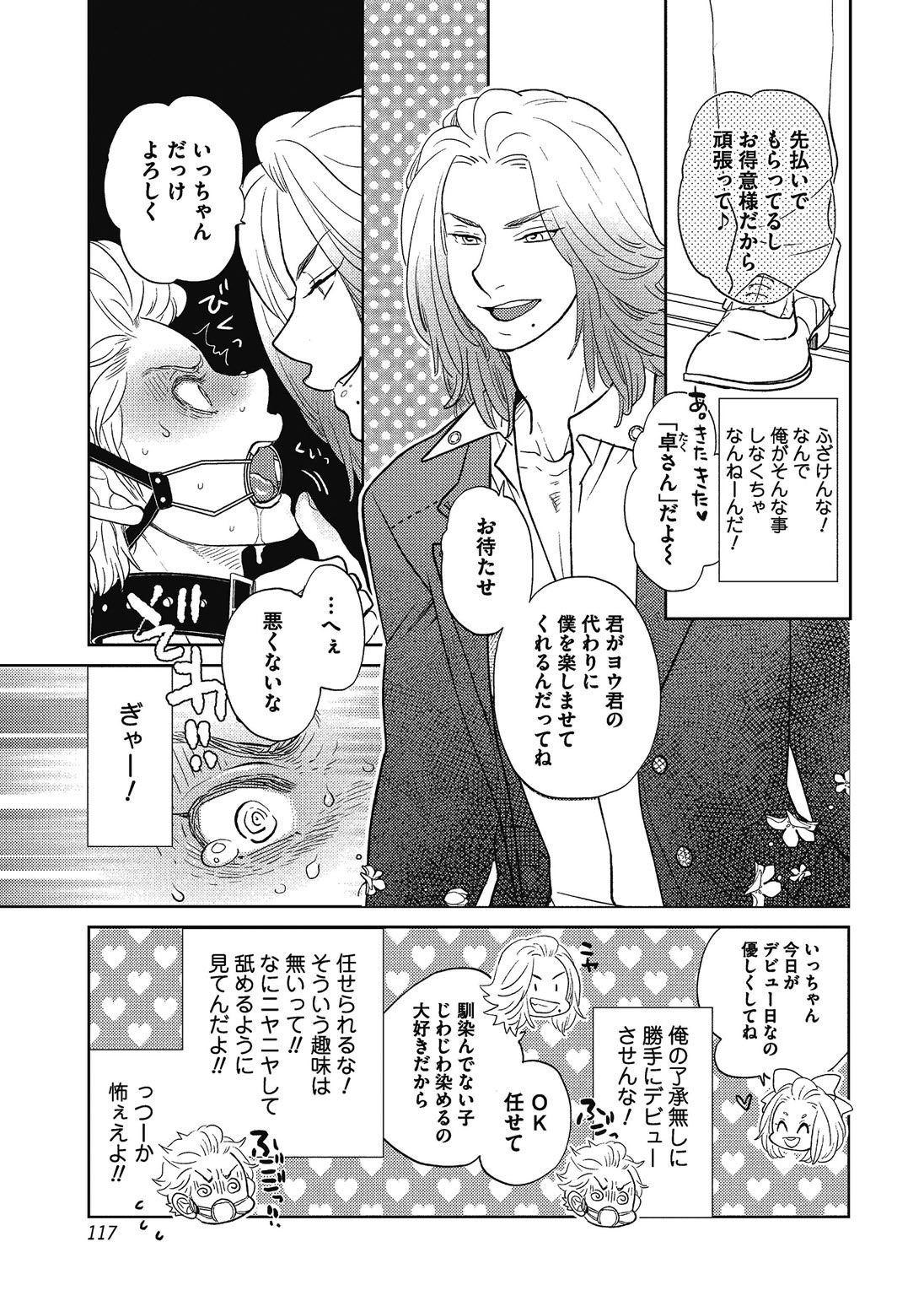 [黄上恵理] 男の娘を好きになるのは仕方がない [DL版]