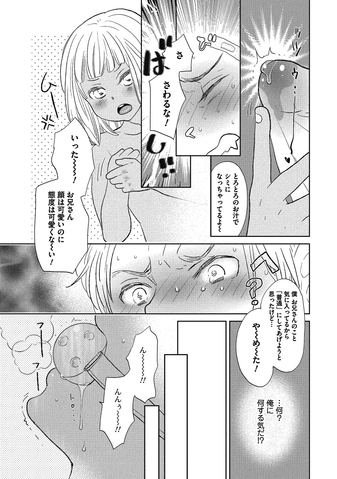 [黄上恵理] 男の娘を好きになるのは仕方がない [DL版]