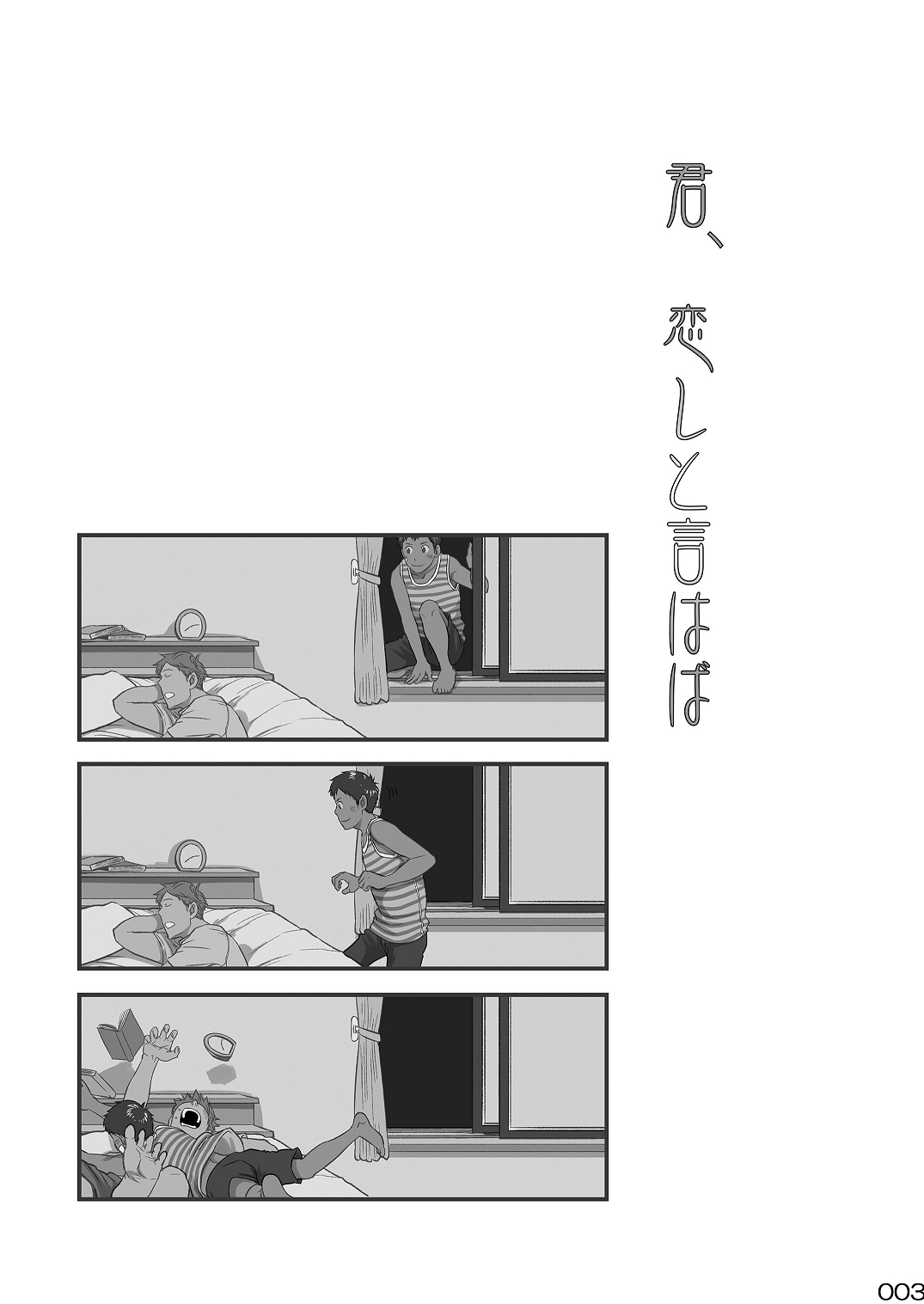 [■BOX■ (つくも号)] 君、恋しと言はば [英訳] [DL版]