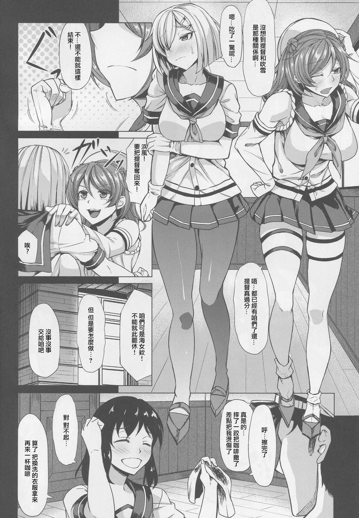 (C88) [七転八起 (kinntarou)] 浜風と浦風に射精管理されたい (艦隊これくしょん -艦これ-) [中国翻訳]