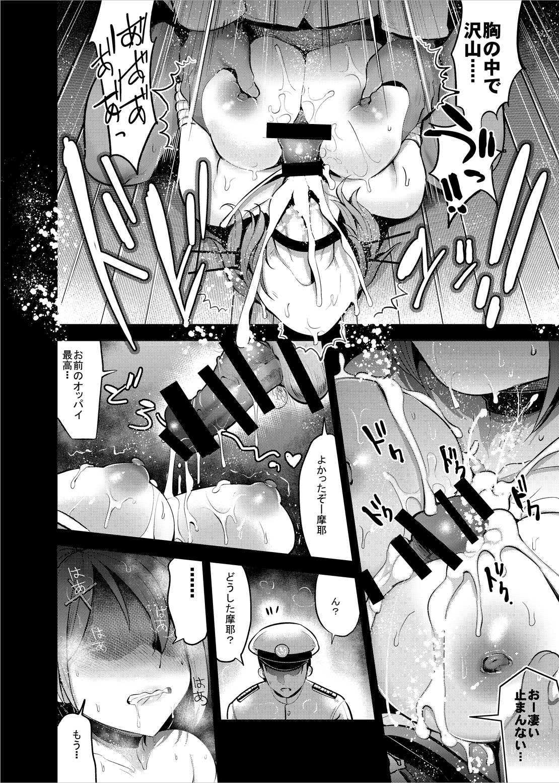 [中曽根バタリアン (中曽根ハイジ)] COMIC摩耶っ天だVol.4 (艦隊これくしょん-艦これ-) [DL版]