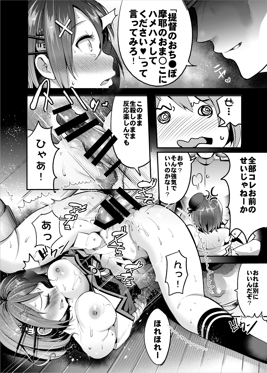 [中曽根バタリアン (中曽根ハイジ)] COMIC摩耶っ天だVol.4 (艦隊これくしょん-艦これ-) [DL版]