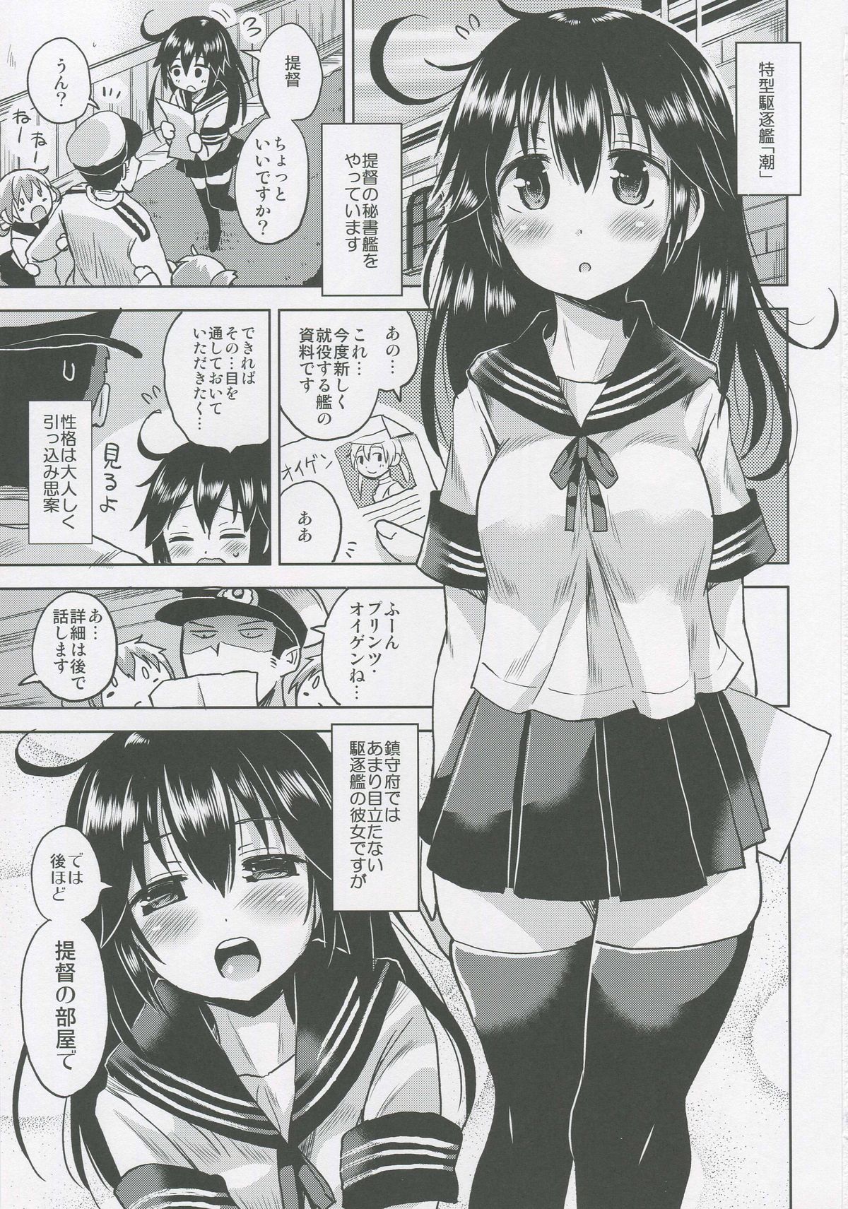 (C88) [ほとりぼっち (桜去ほとり)] 潮ちゃんと絶好潮に達する本 (艦隊これくしょん -艦これ-)