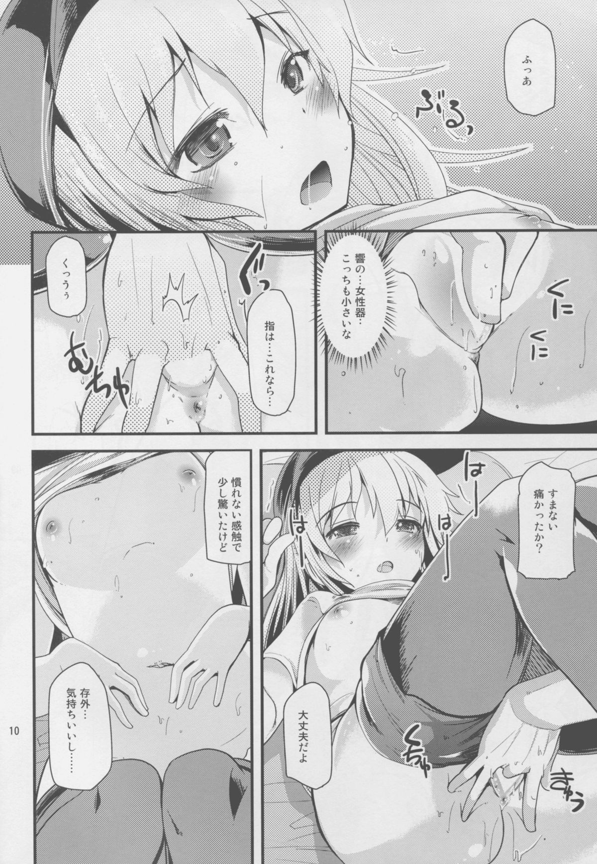 (C88) [山賊の唄 (宝あきひと)] ハジメテ響 (艦隊これくしょん -艦これ-)