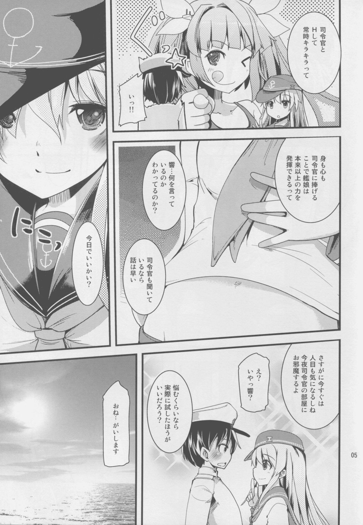 (C88) [山賊の唄 (宝あきひと)] ハジメテ響 (艦隊これくしょん -艦これ-)