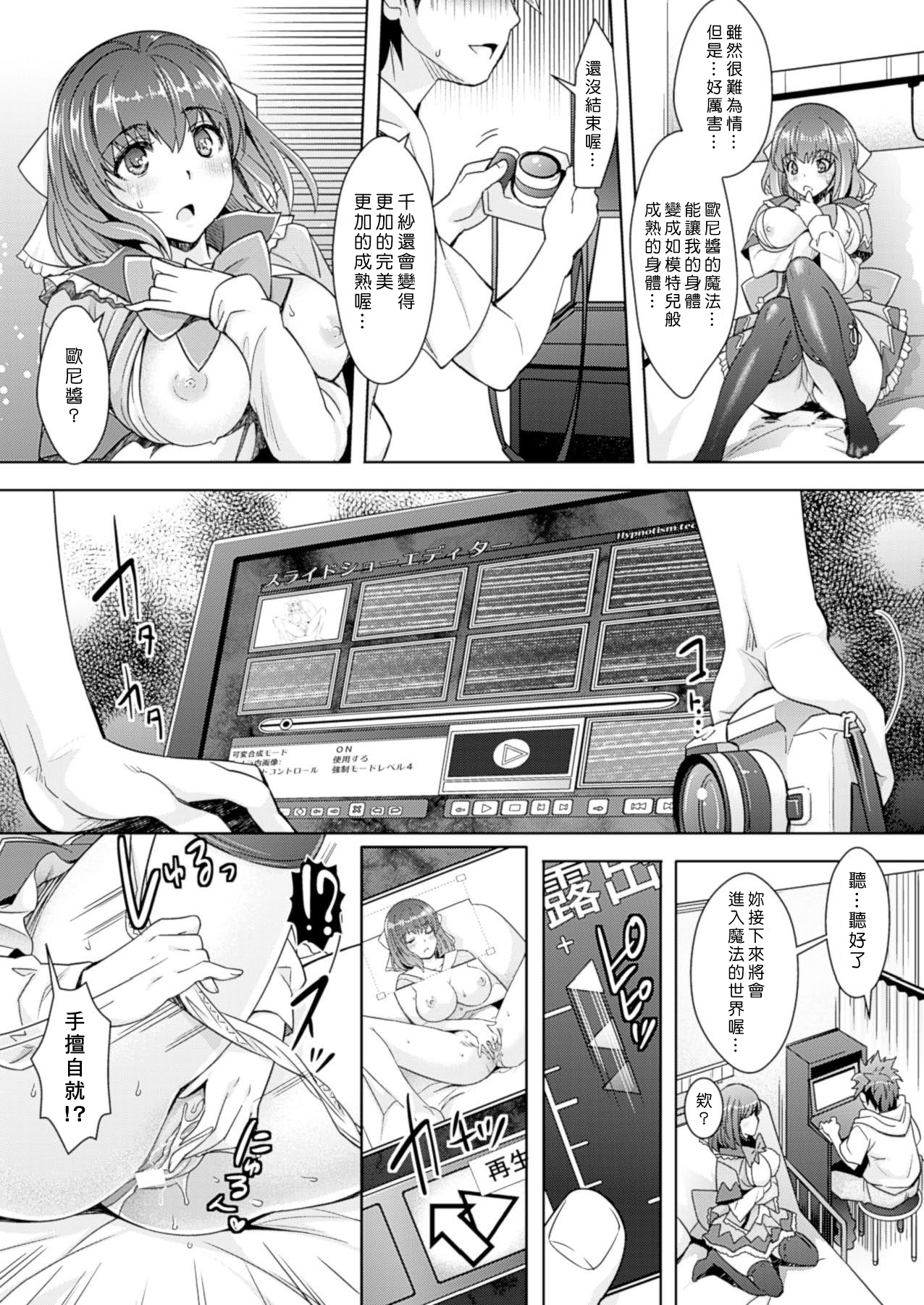 [らくじん] 絶対服従カメラ ~ 妹性調レタッチ (コミックアンリアル 2014年4月号 Vol.48) [中国翻訳] [DL版]