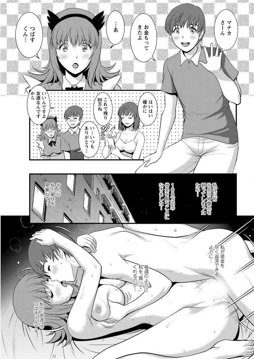 [彩画堂] パートタイム マナカさん 第1-6話