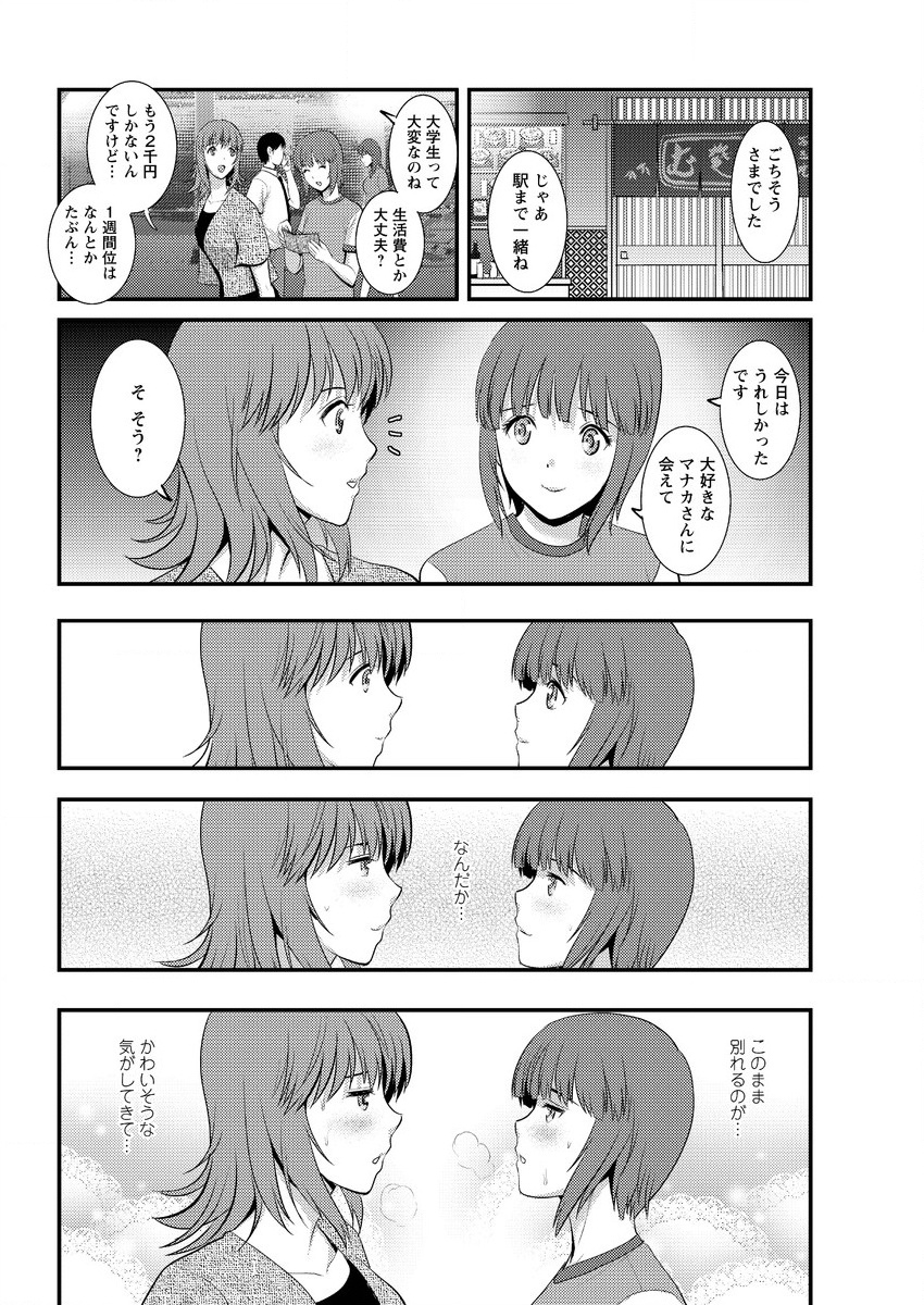 [彩画堂] パートタイム マナカさん 第1-6話