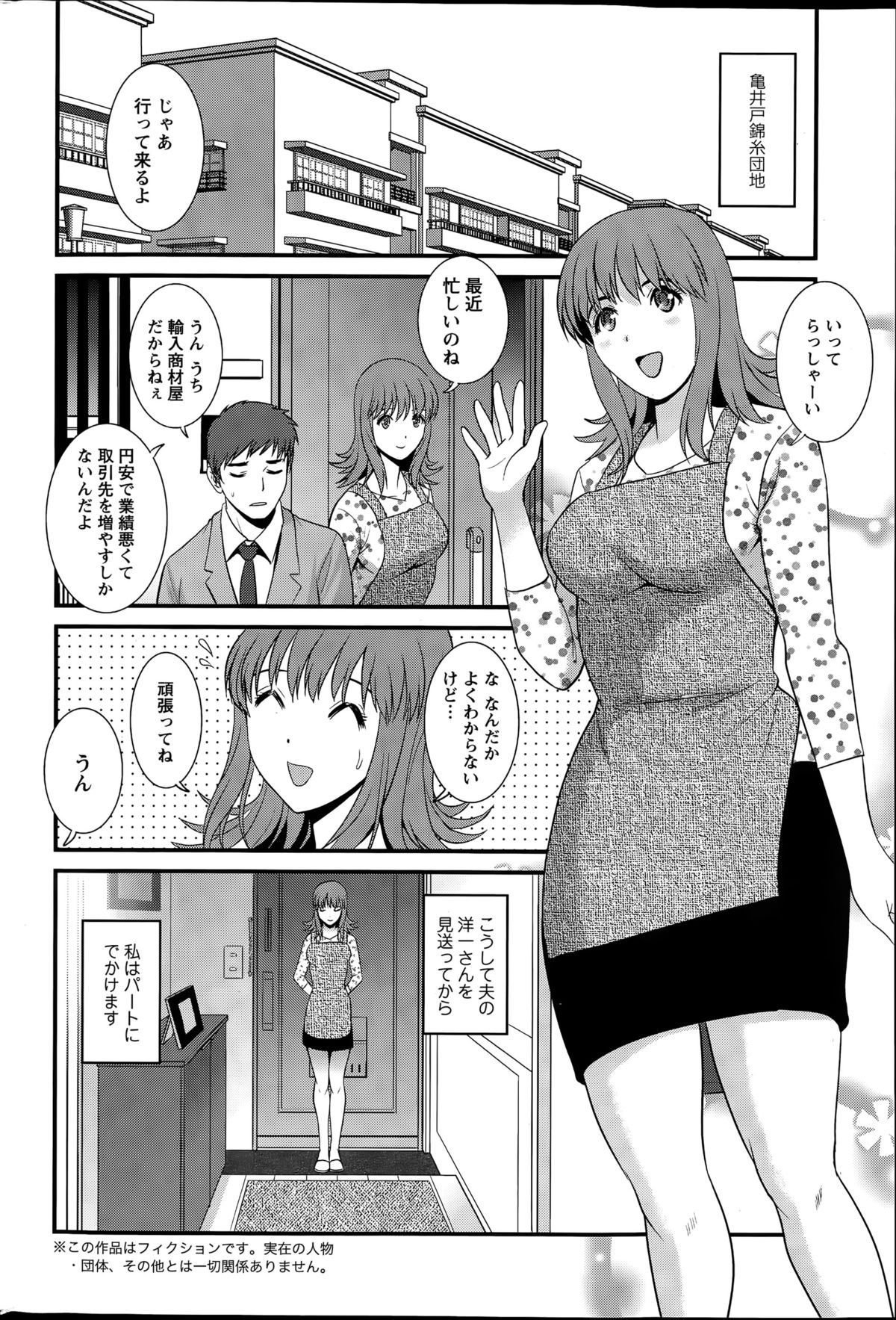 [彩画堂] パートタイム マナカさん 第1-6話