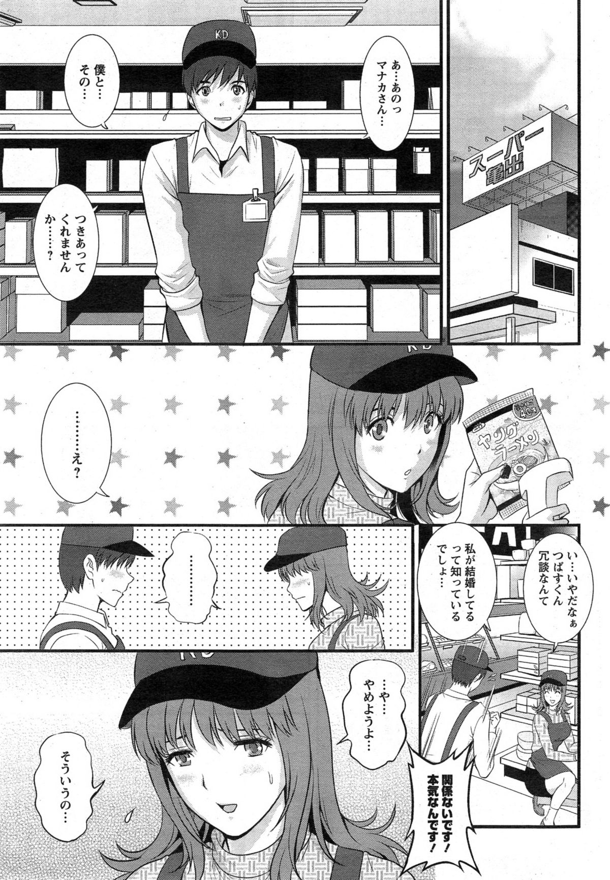[彩画堂] パートタイム マナカさん 第1-6話