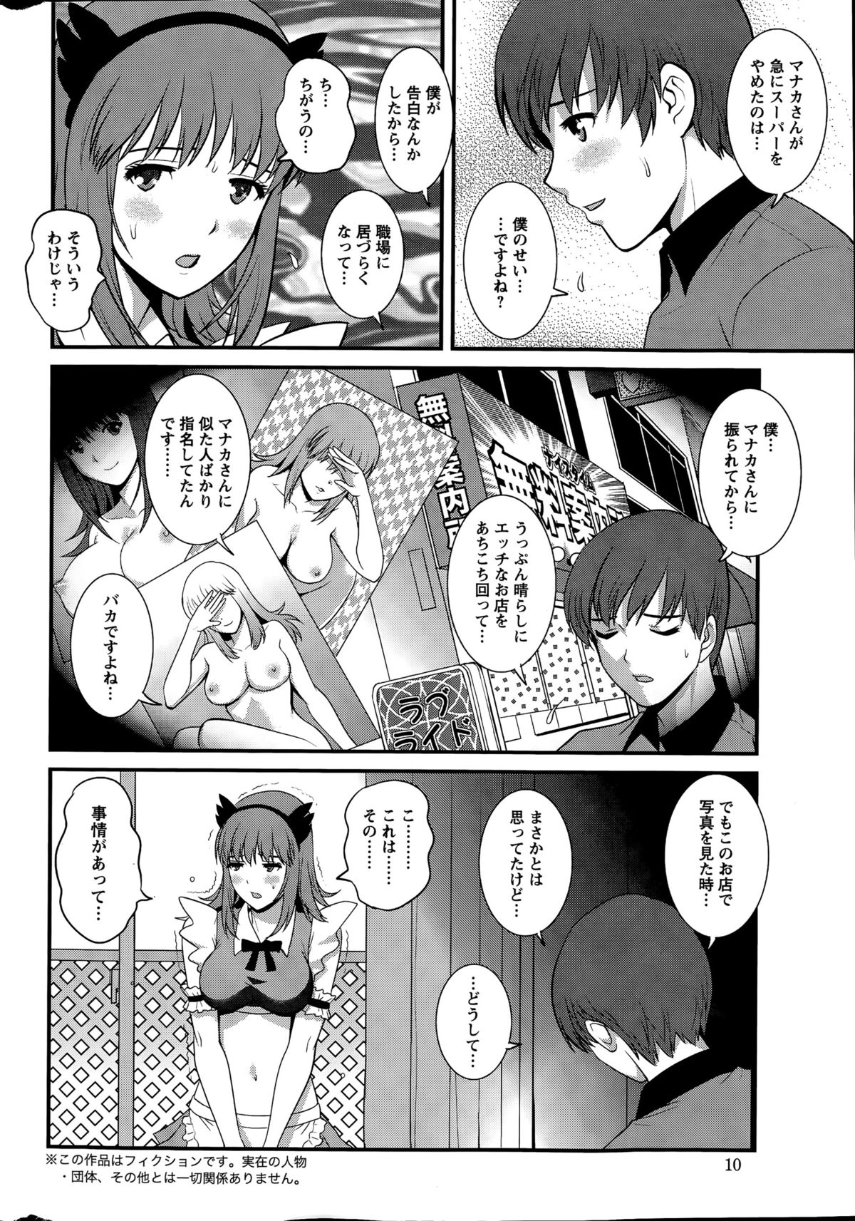 [彩画堂] パートタイム マナカさん 第1-6話