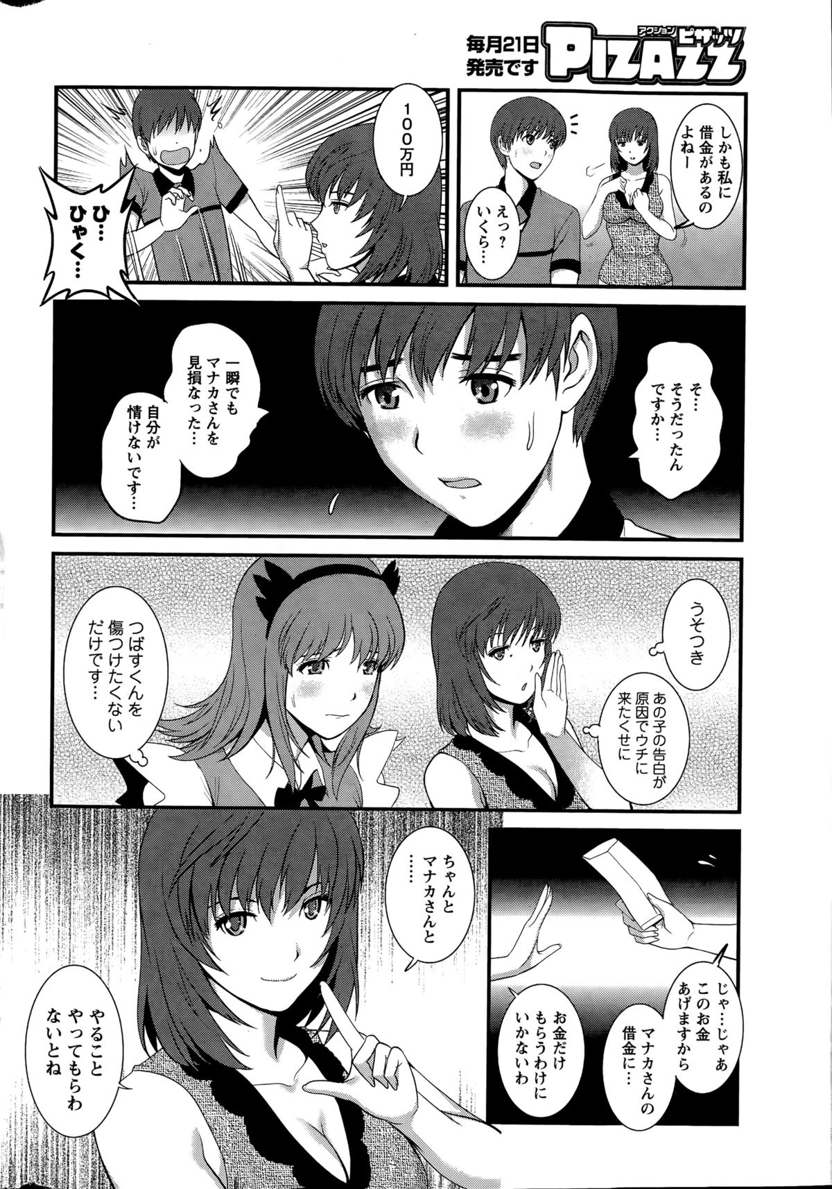 [彩画堂] パートタイム マナカさん 第1-6話