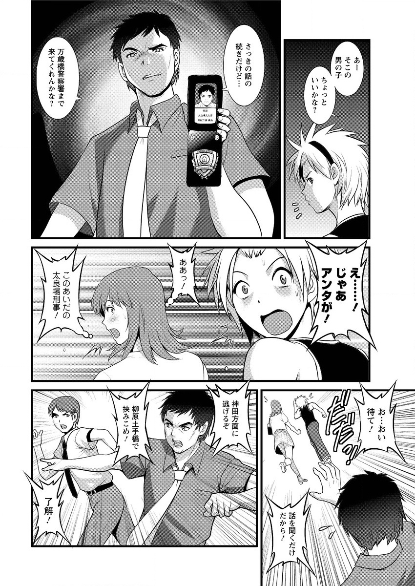 [彩画堂] パートタイム マナカさん 第1-6話