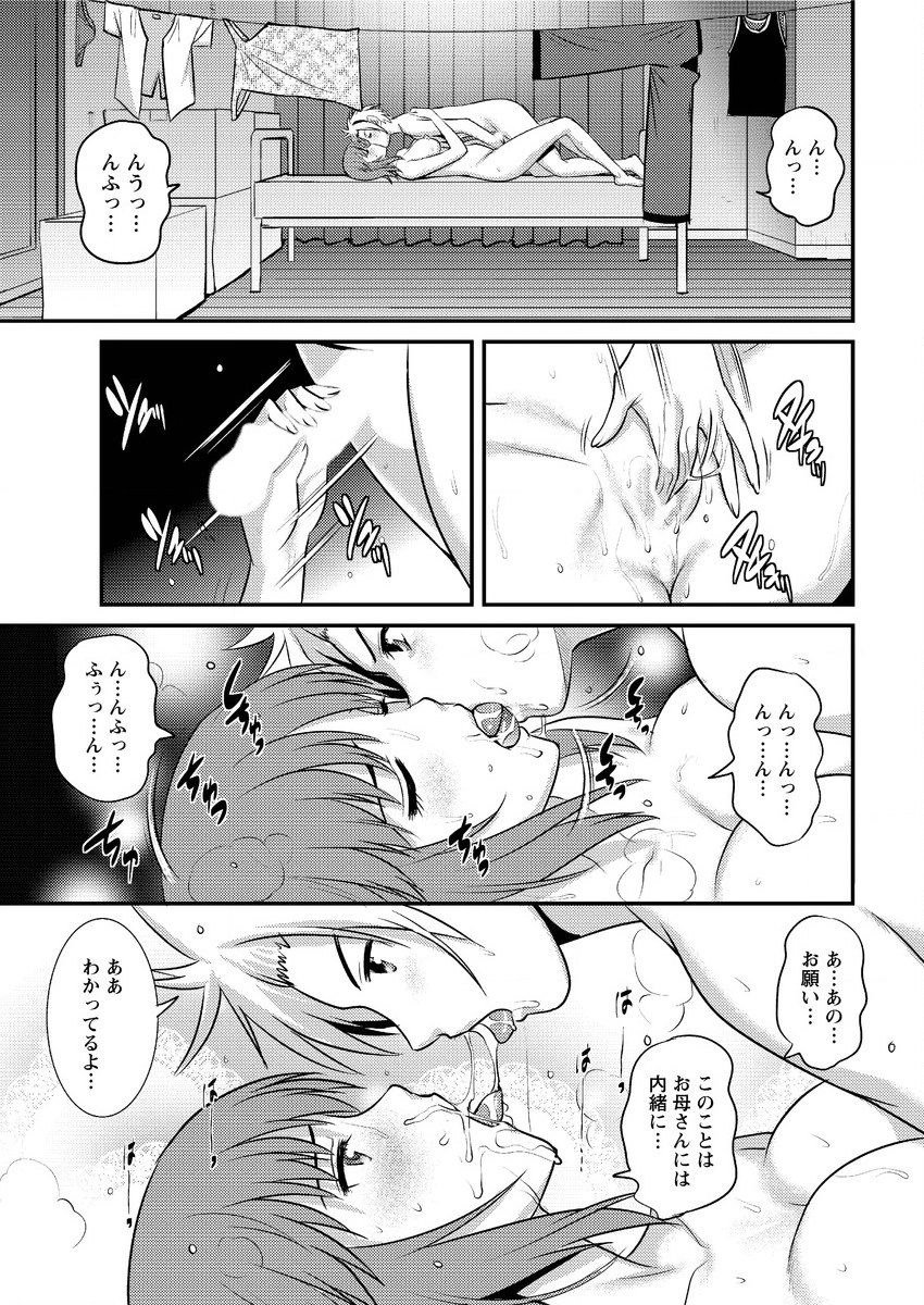 [彩画堂] パートタイム マナカさん 第1-6話