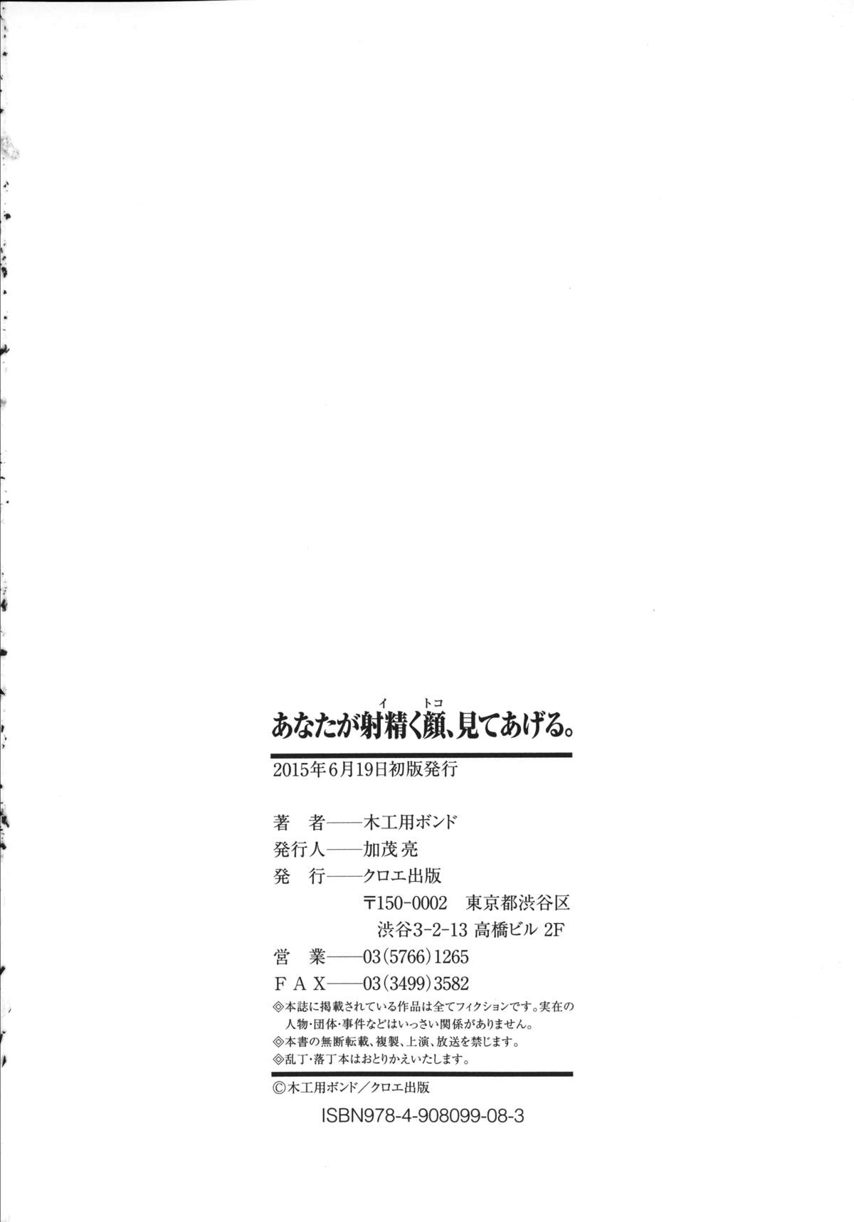 [木工用ボンド] あなたが射精く顔、見てあげる。