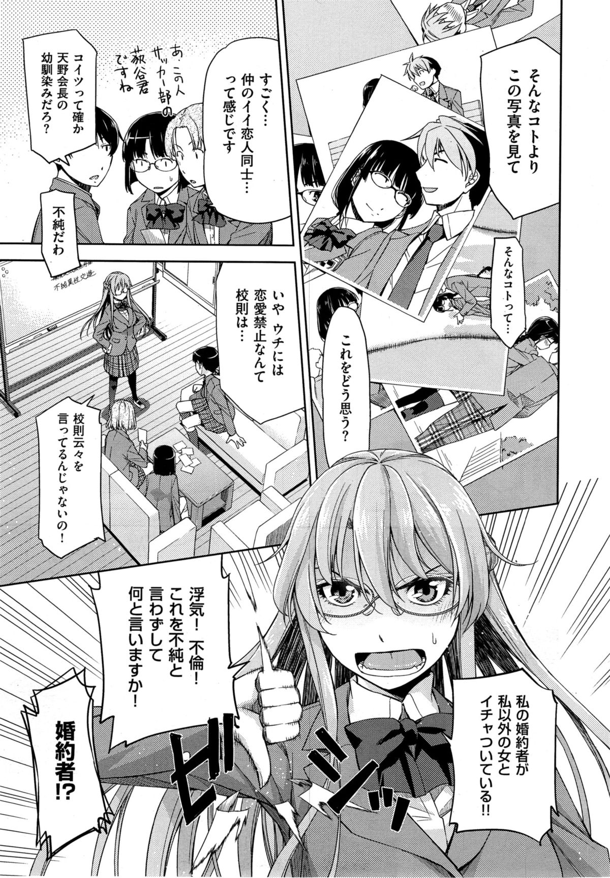 [皐月みかず] 君の眼鏡は1万ボルト