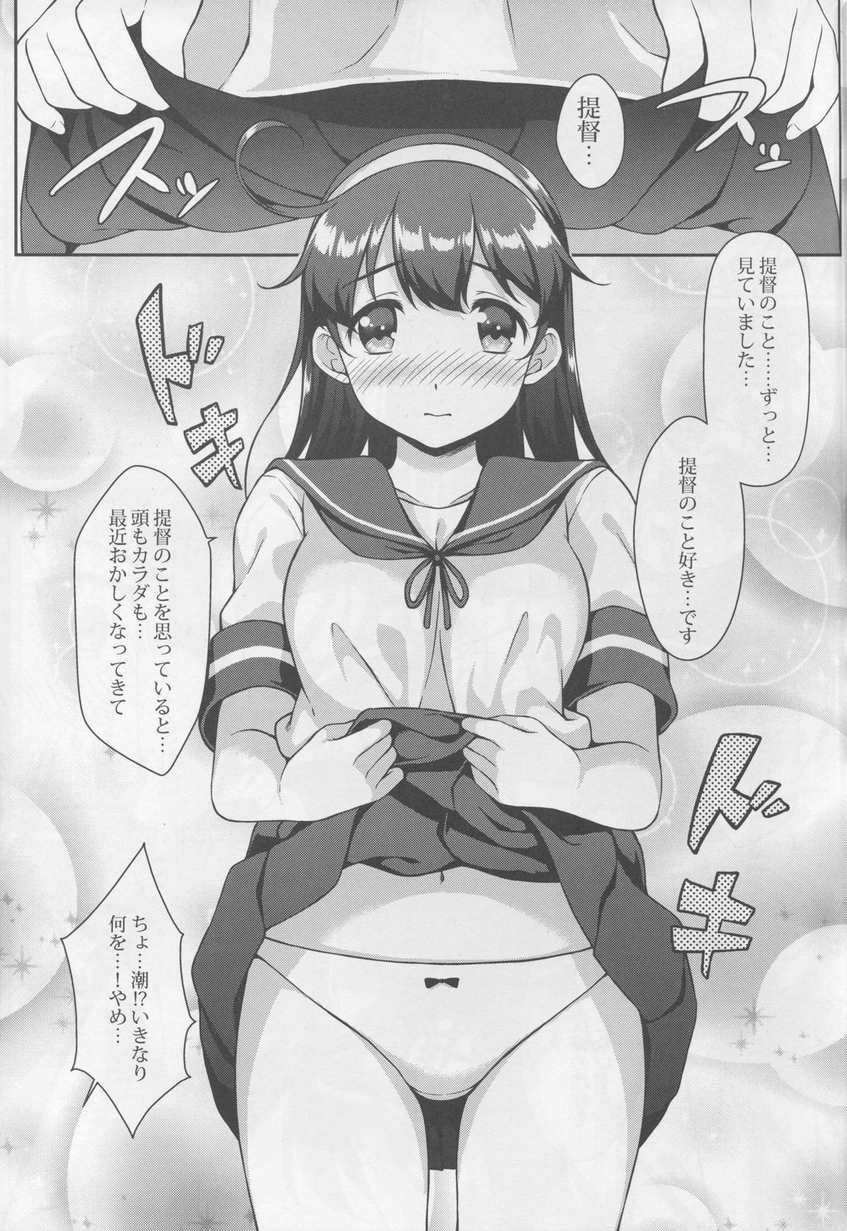 (C88) [蘭屋 (亜蘭丸)] 提督の香り 3 (艦隊これくしょん-艦これ-)