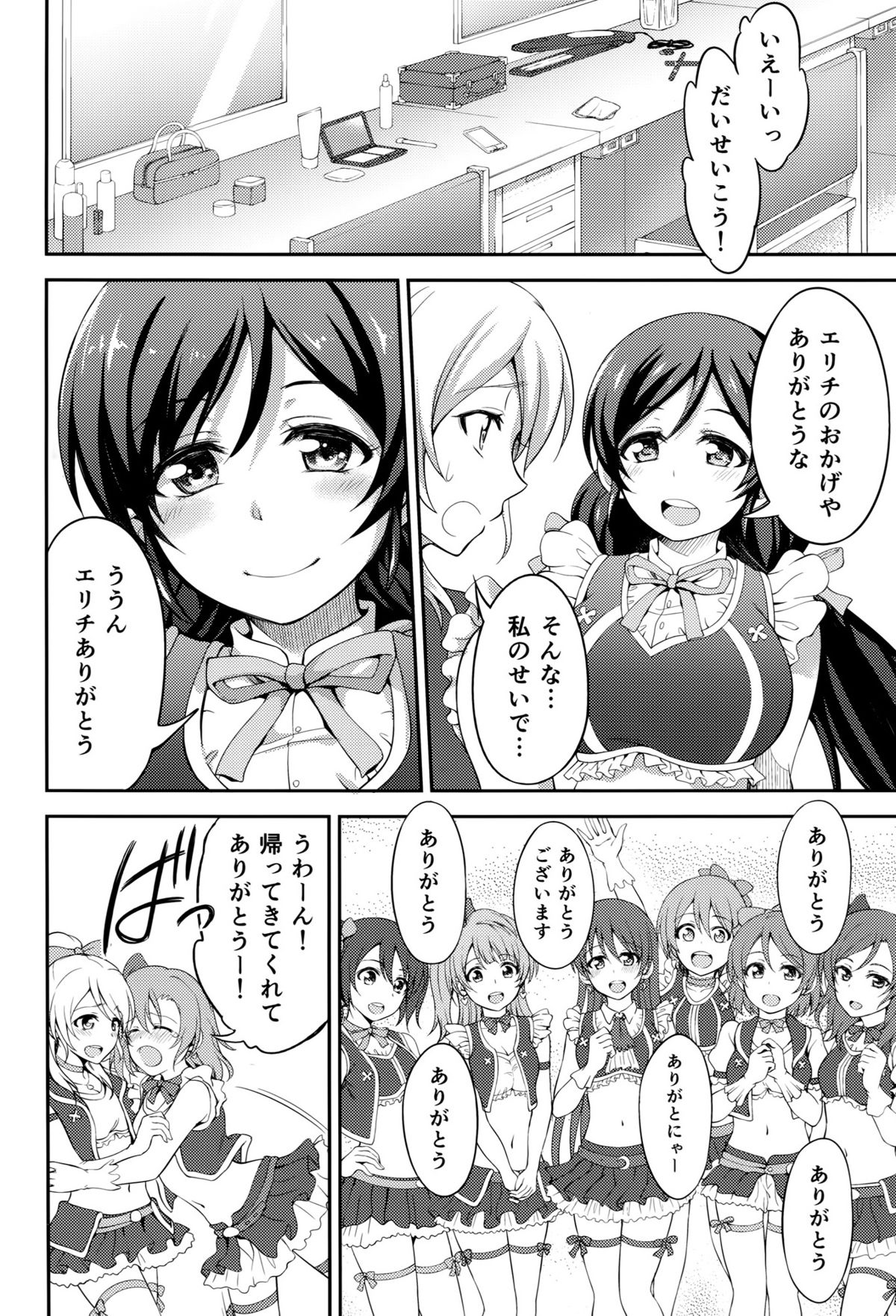 (C88) [空想バナナ (なしる)] 監禁、輪姦、エリーチカ2 (ラブライブ!)