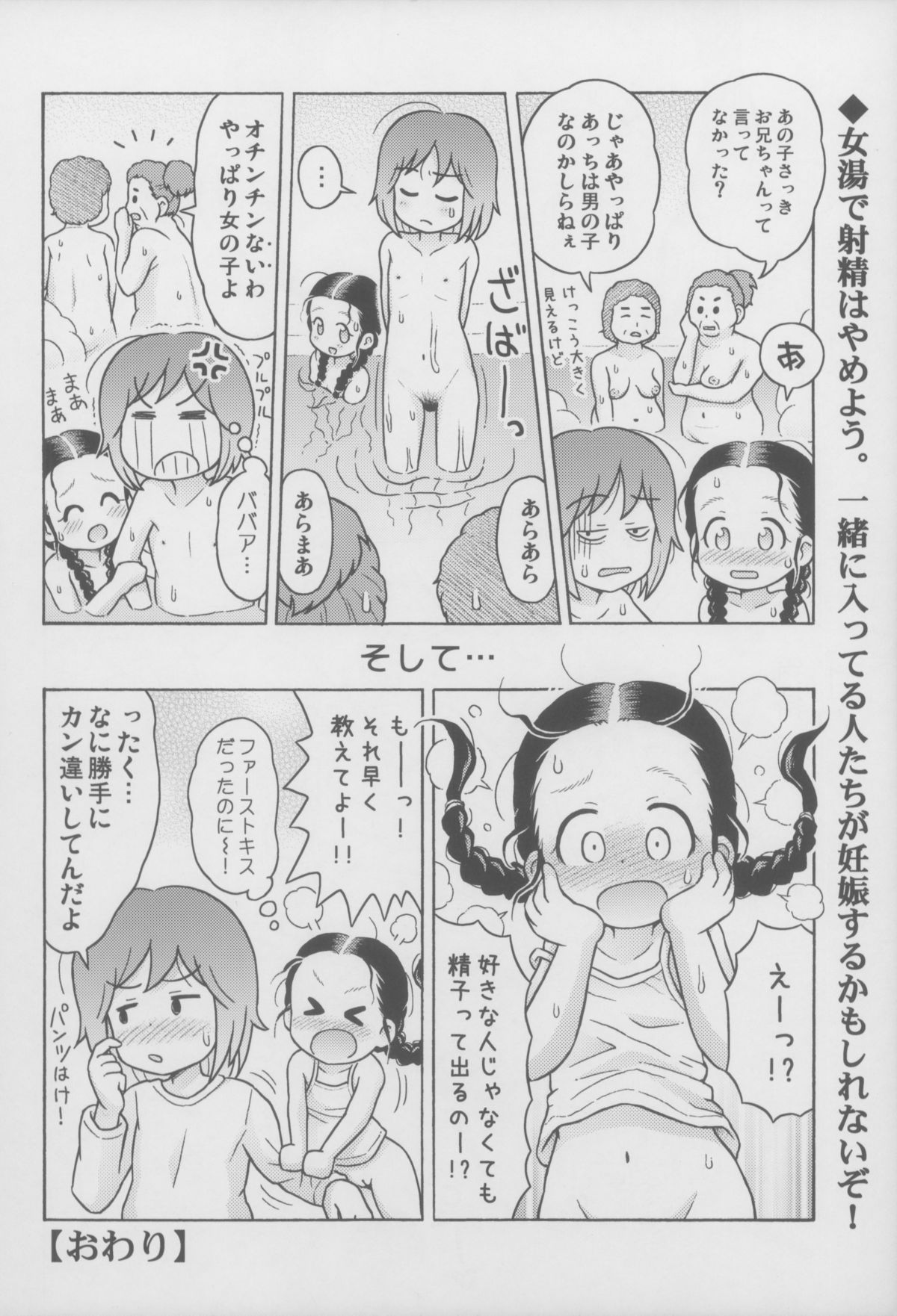 (C84) [セクシャルハラショー (らすと～)] 思い切って妹と女湯に入ってみた。