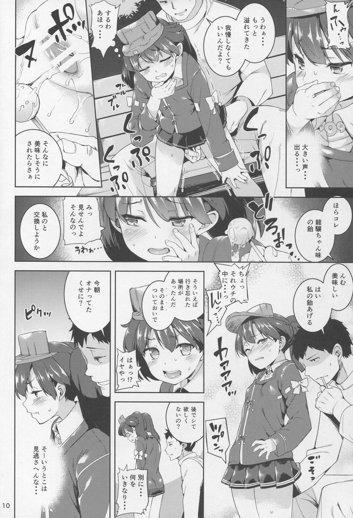 (C88) [餅屋 (かろちー)] 恋する龍驤ちゃんとヘンタイ提督3 (艦隊これくしょん -艦これ-)