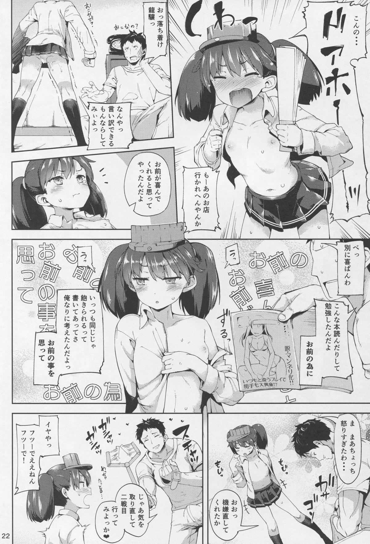 (C88) [餅屋 (かろちー)] 恋する龍驤ちゃんとヘンタイ提督3 (艦隊これくしょん -艦これ-)