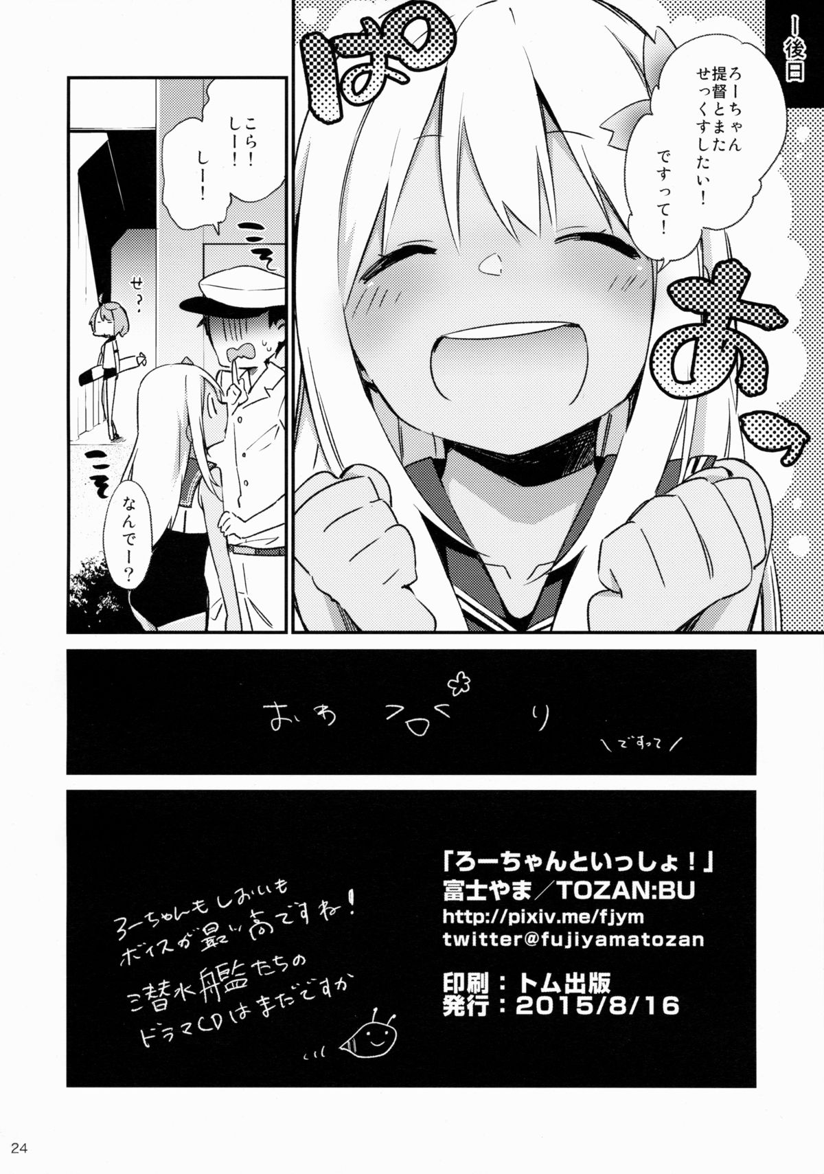 (C88) [TOZAN:BU (富士やま)] ろーちゃんといっしょ! (艦隊これくしょん -艦これ-)