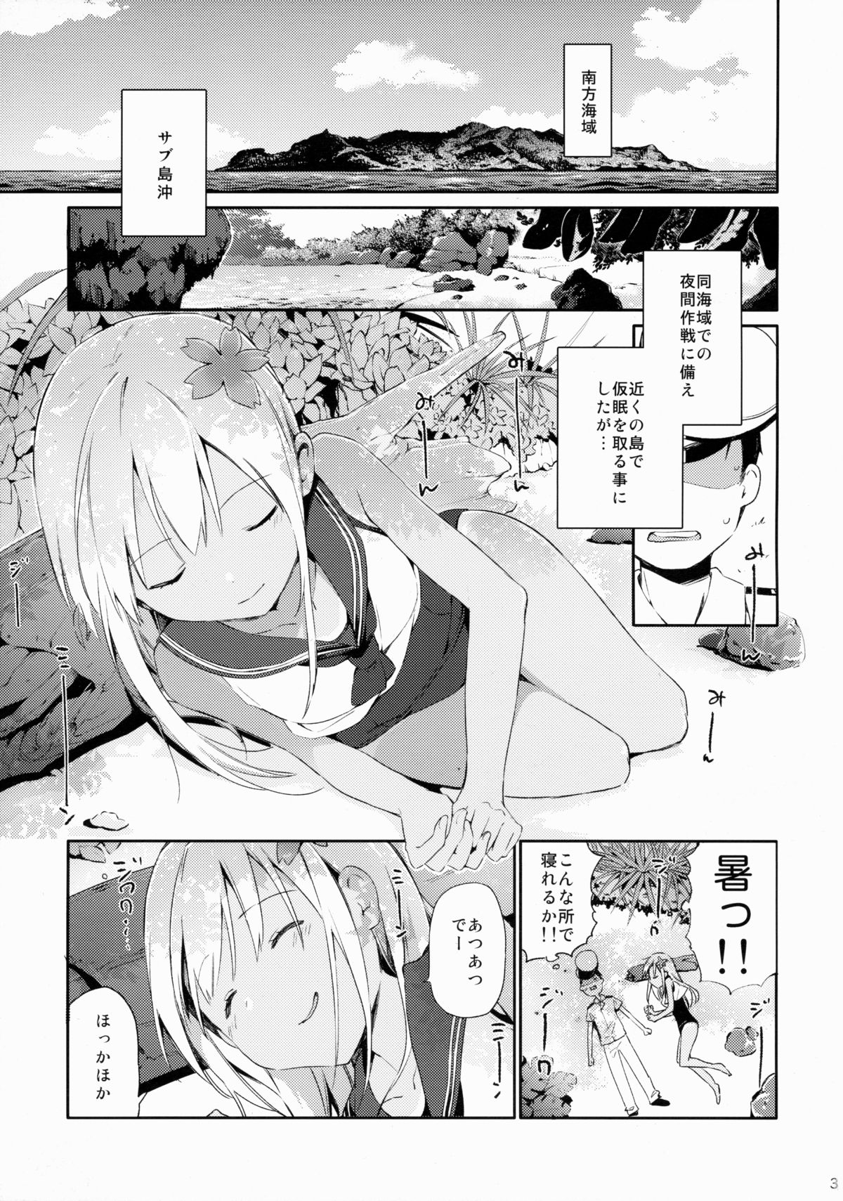 (C88) [TOZAN:BU (富士やま)] ろーちゃんといっしょ! (艦隊これくしょん -艦これ-)